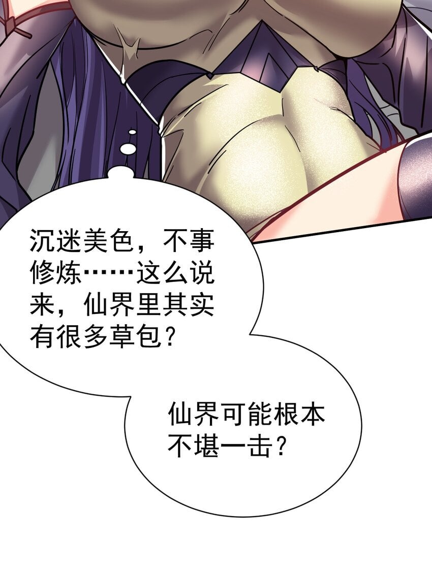 我在魔界当卧底1-50集漫画,76 踏破铁鞋2图