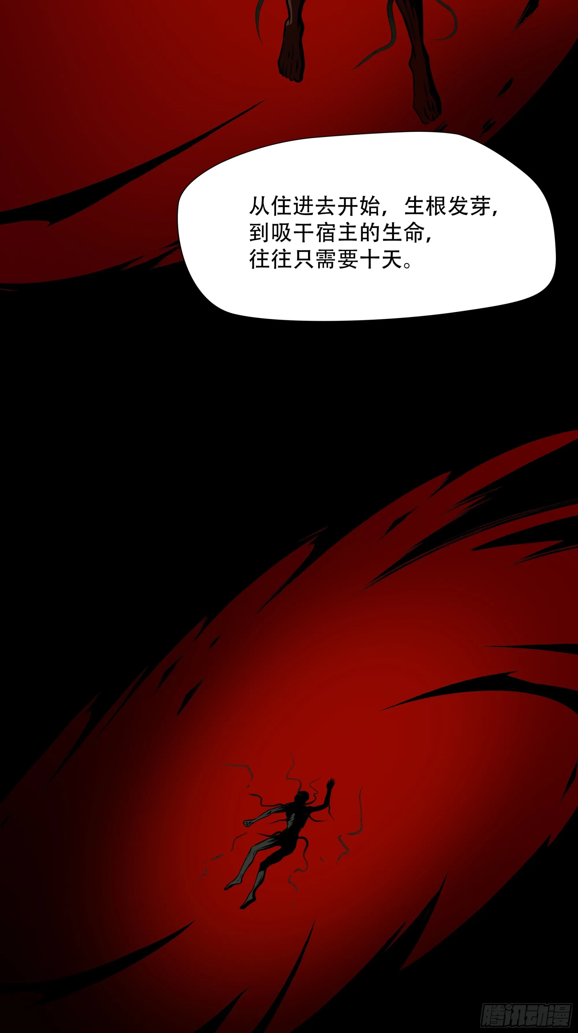 绝境如何求生漫画,第七十二话1图