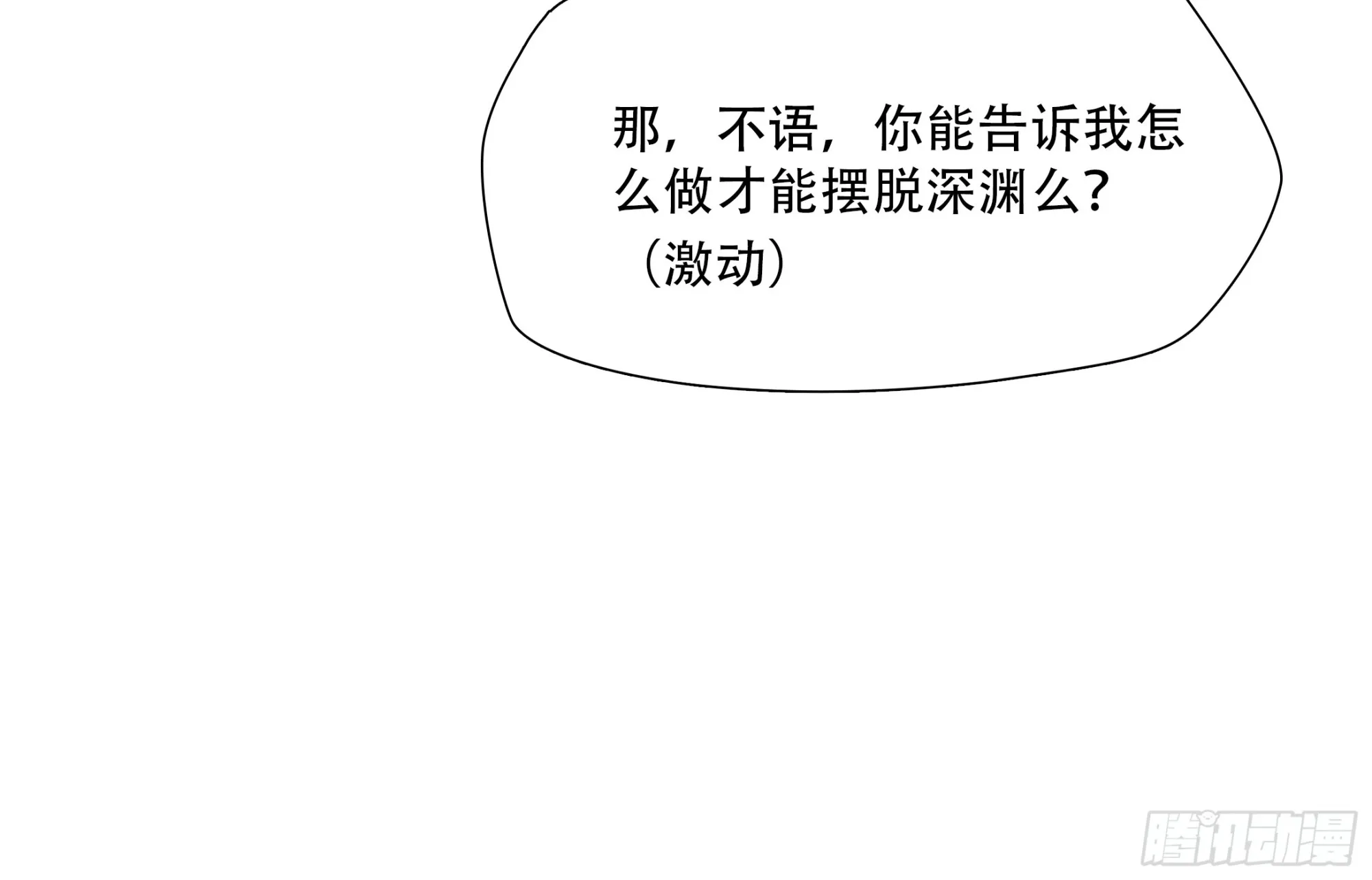 绝境生存好玩吗漫画,第八十八话2图