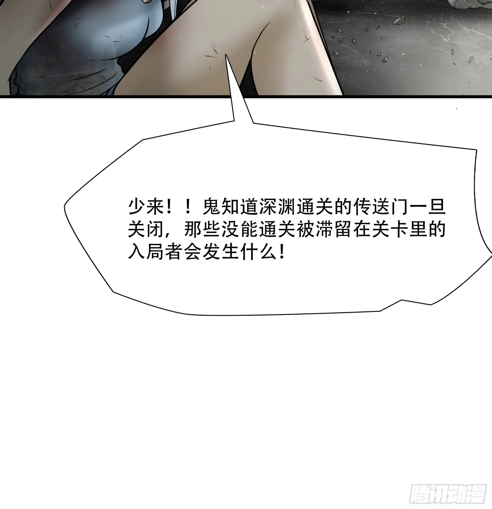 绝境生存好玩吗漫画,第五十二话2图