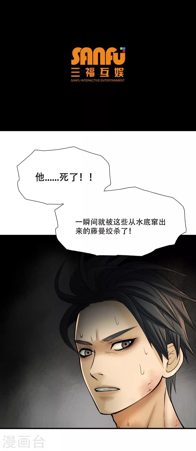 绝境生还一口气看完系列漫画,第10话2图