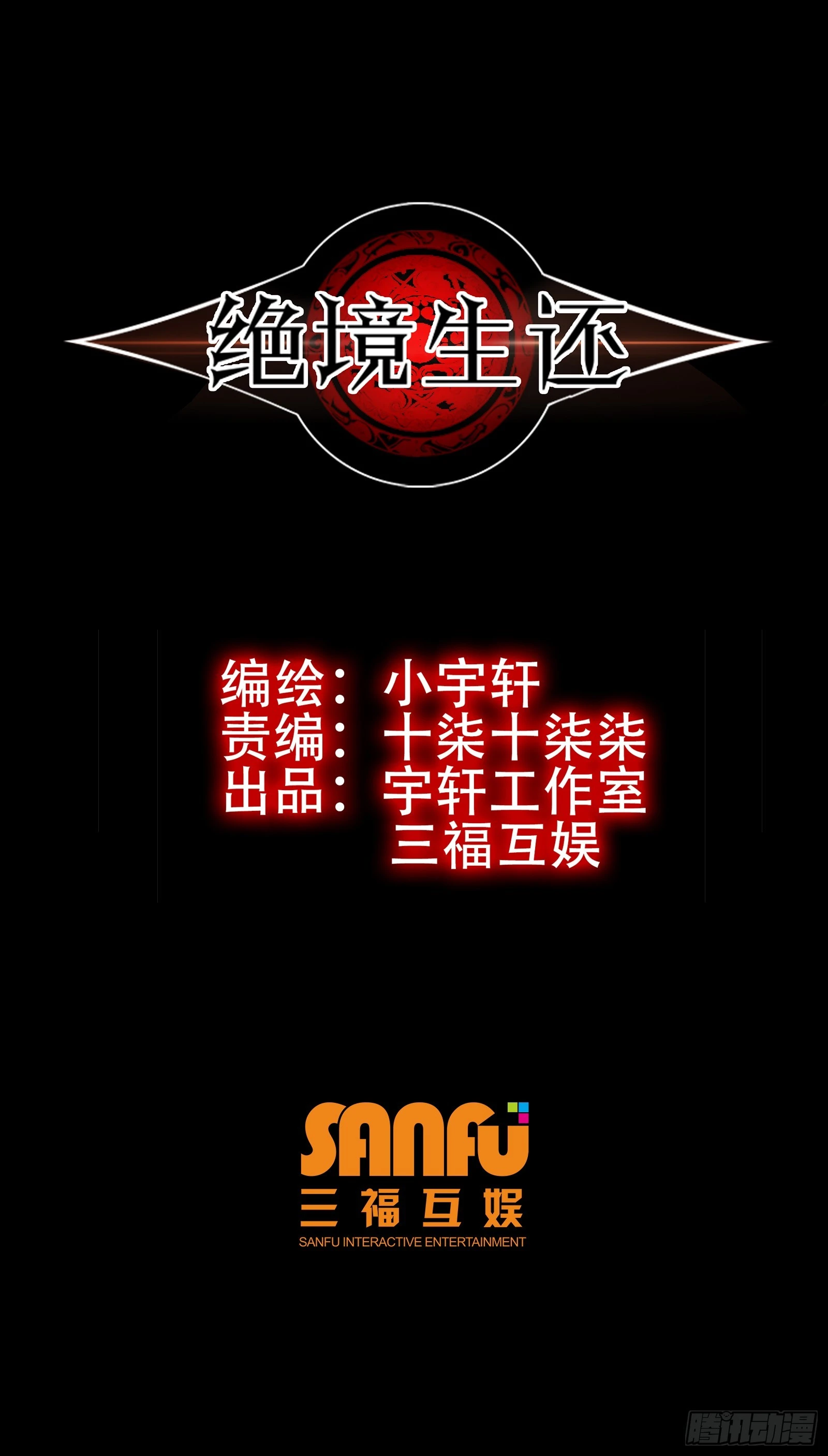 绝境生还合集1-100集漫画,第七十一话1图