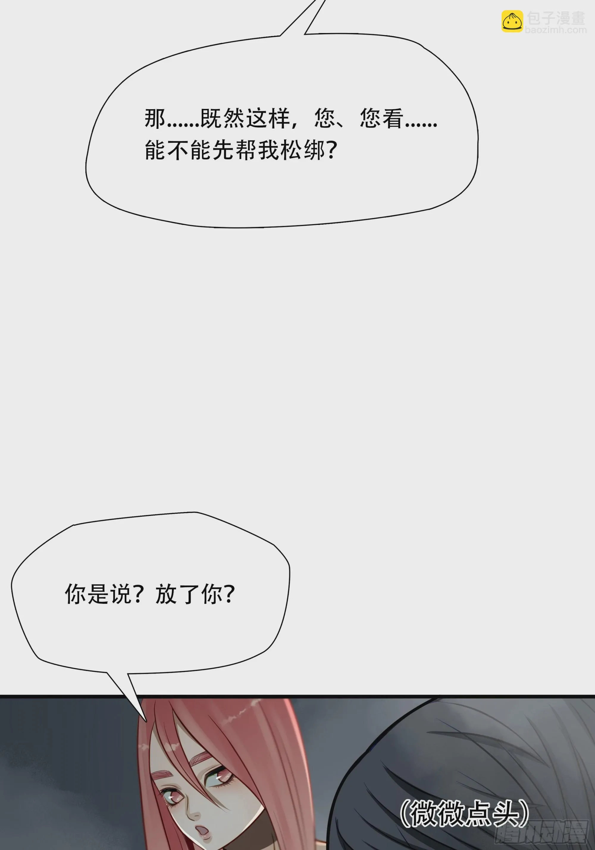 绝境生还漫画,第六十八话1图