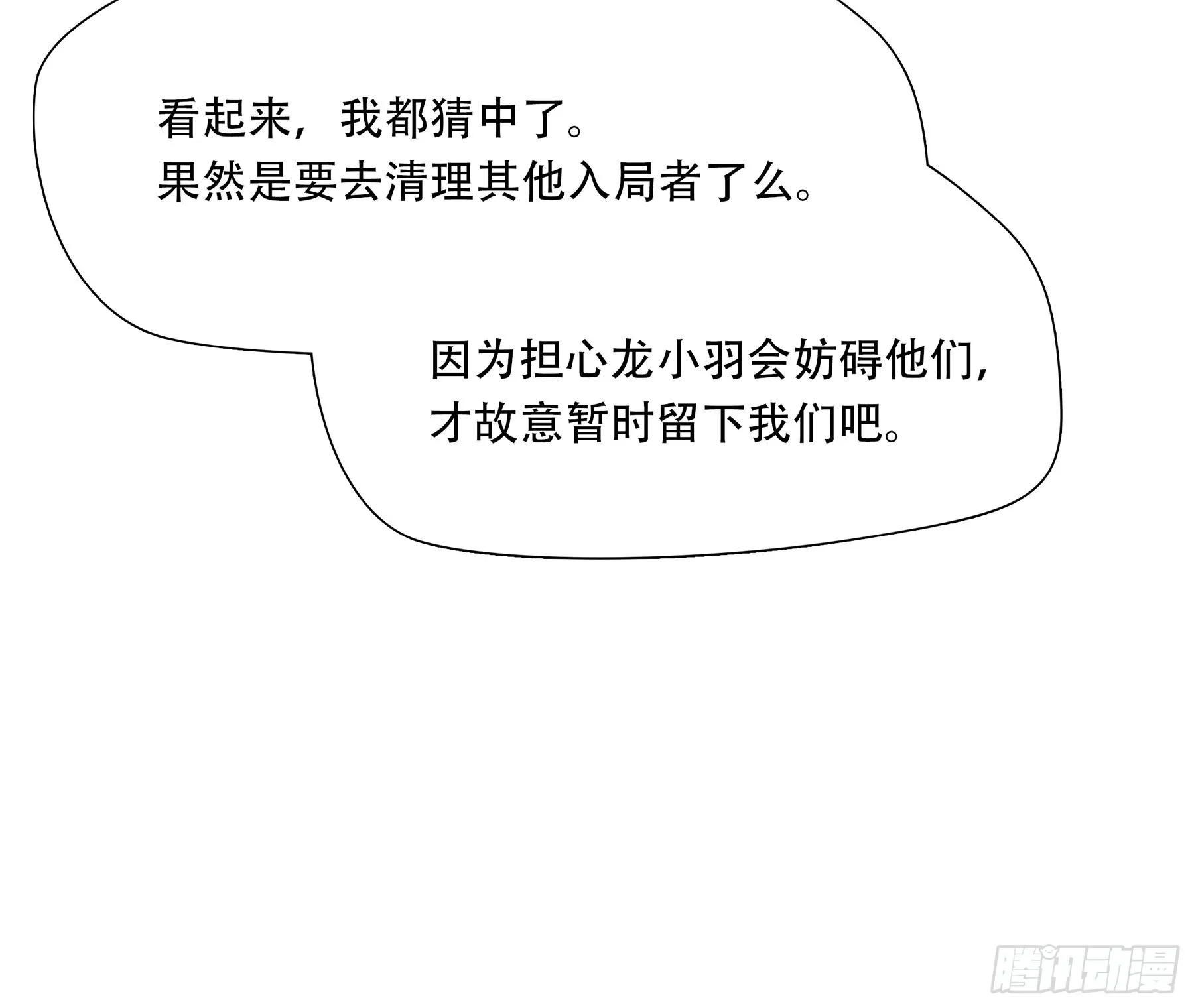 绝境生还完整版漫画,第九十四话2图