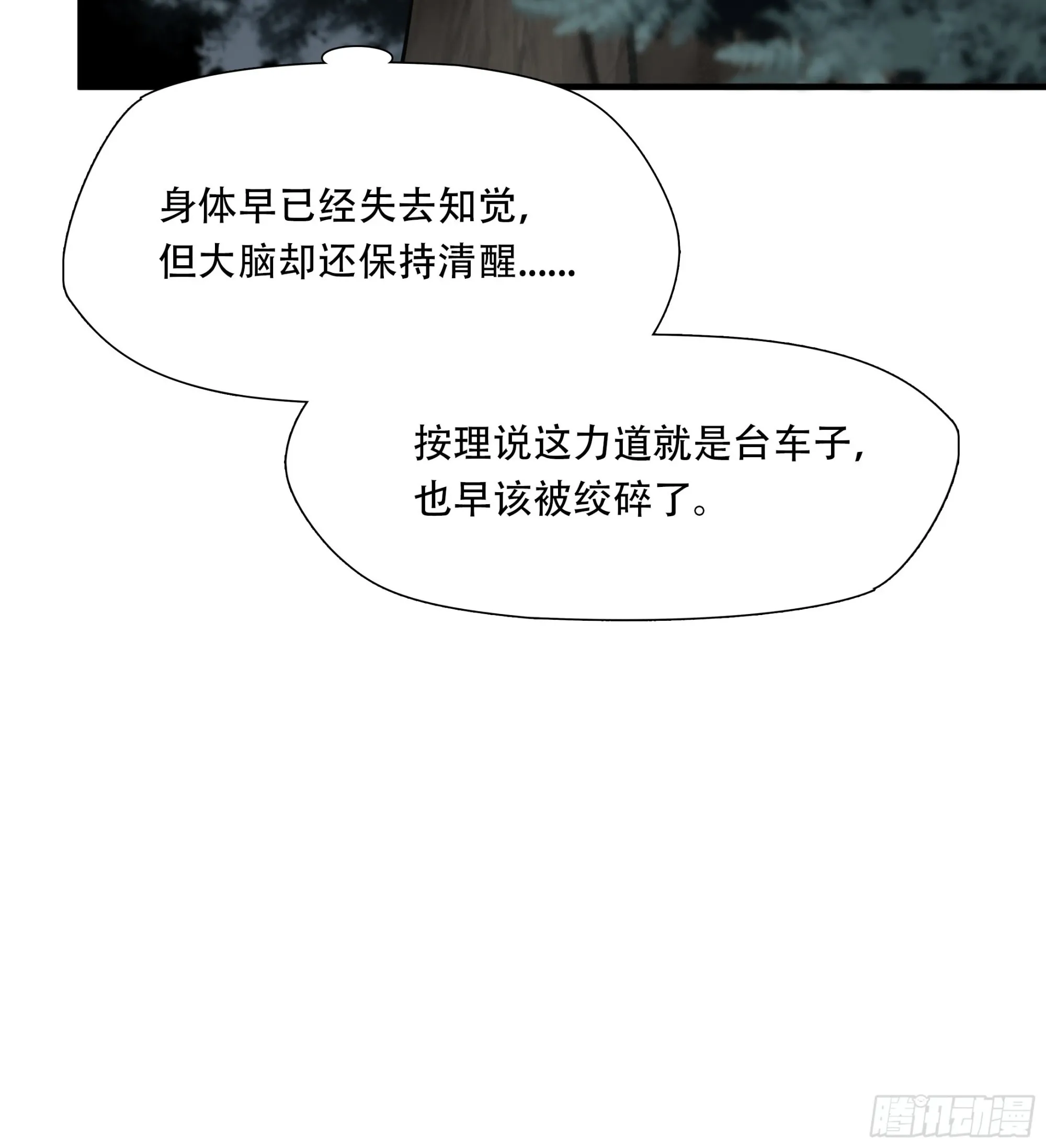 绝境生存好玩吗漫画,第二十七话1图