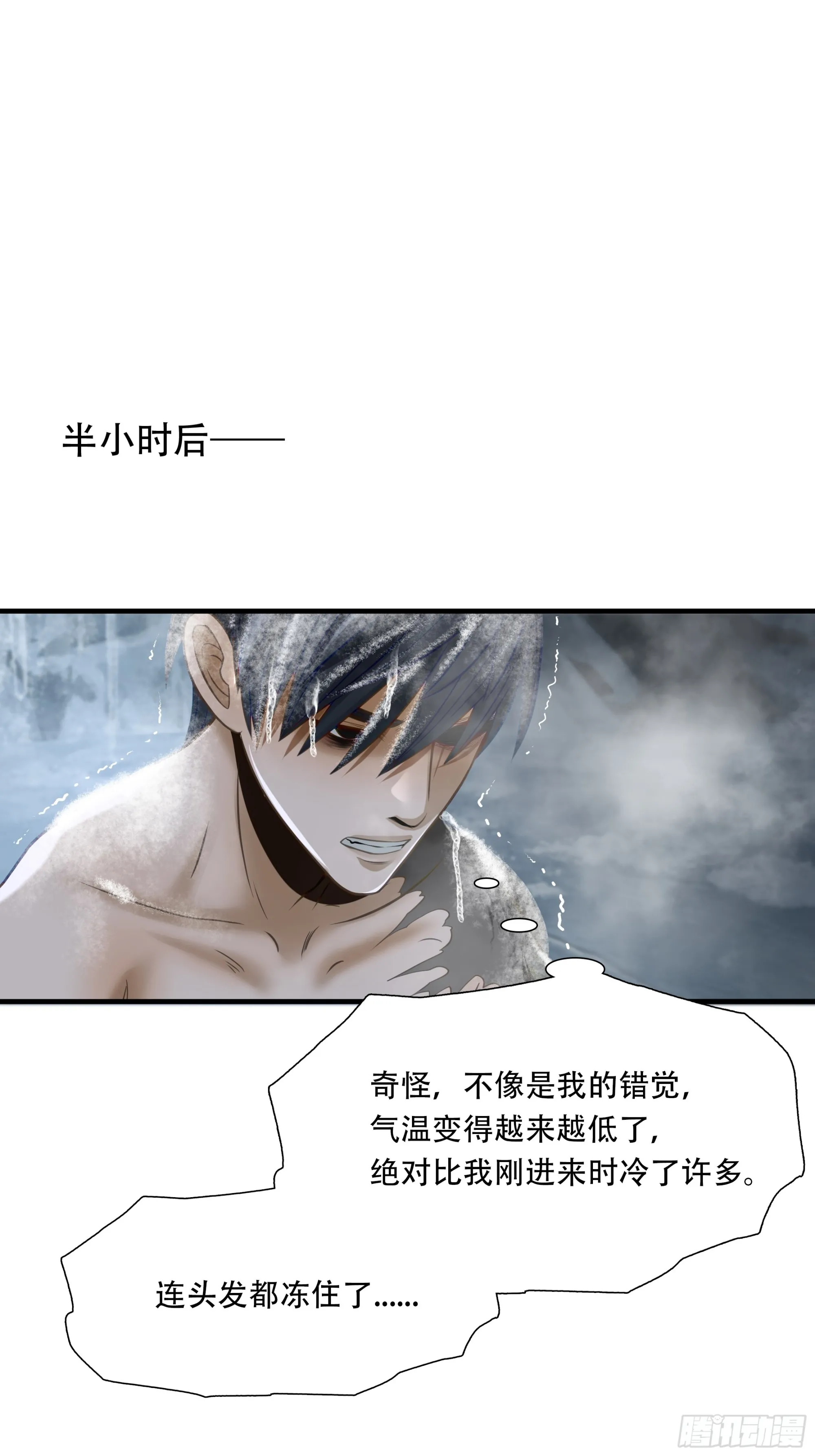 绝境逃生漫画,第七十五话1图