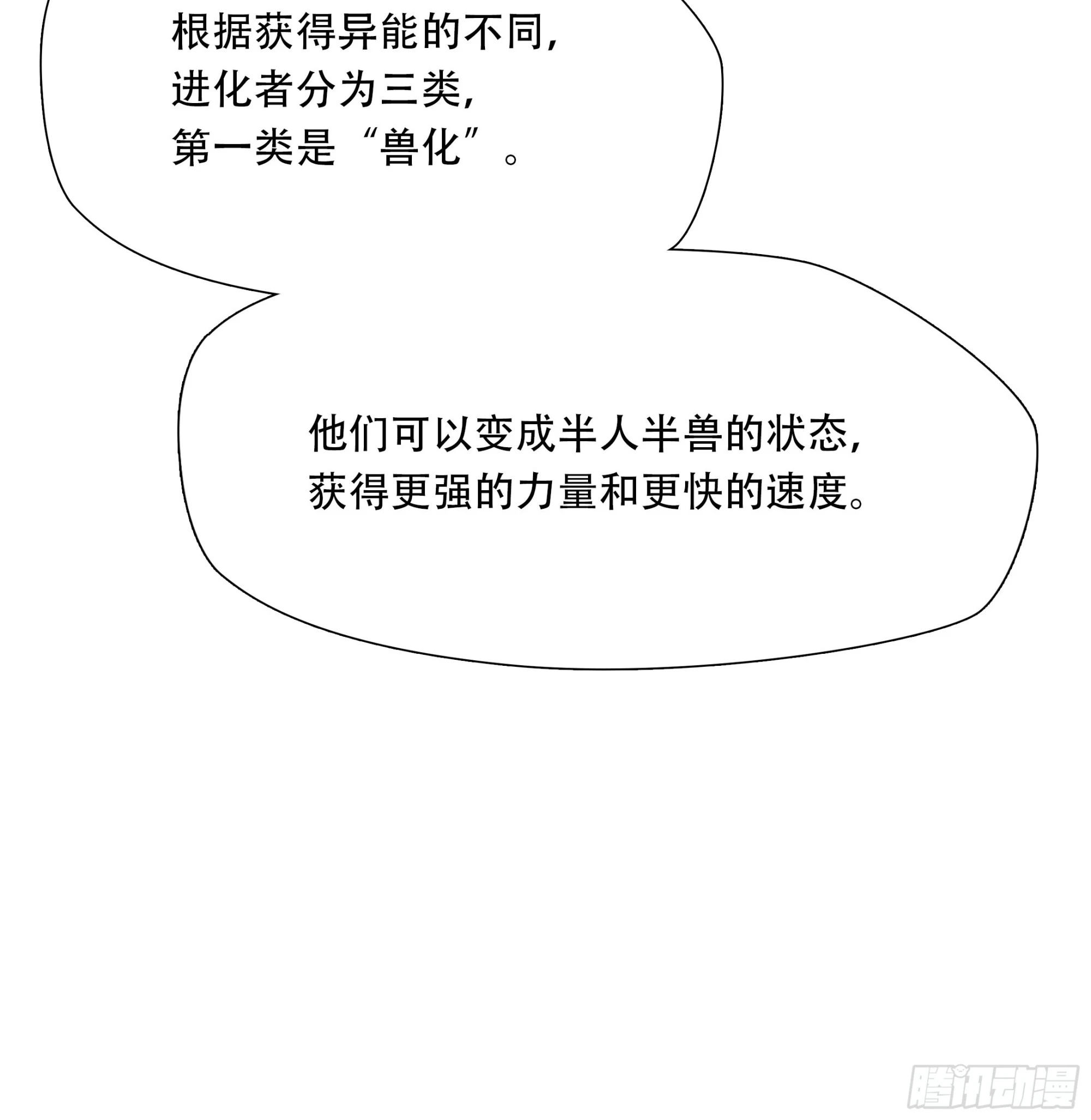 绝境生存好玩吗漫画,第三十四话2图