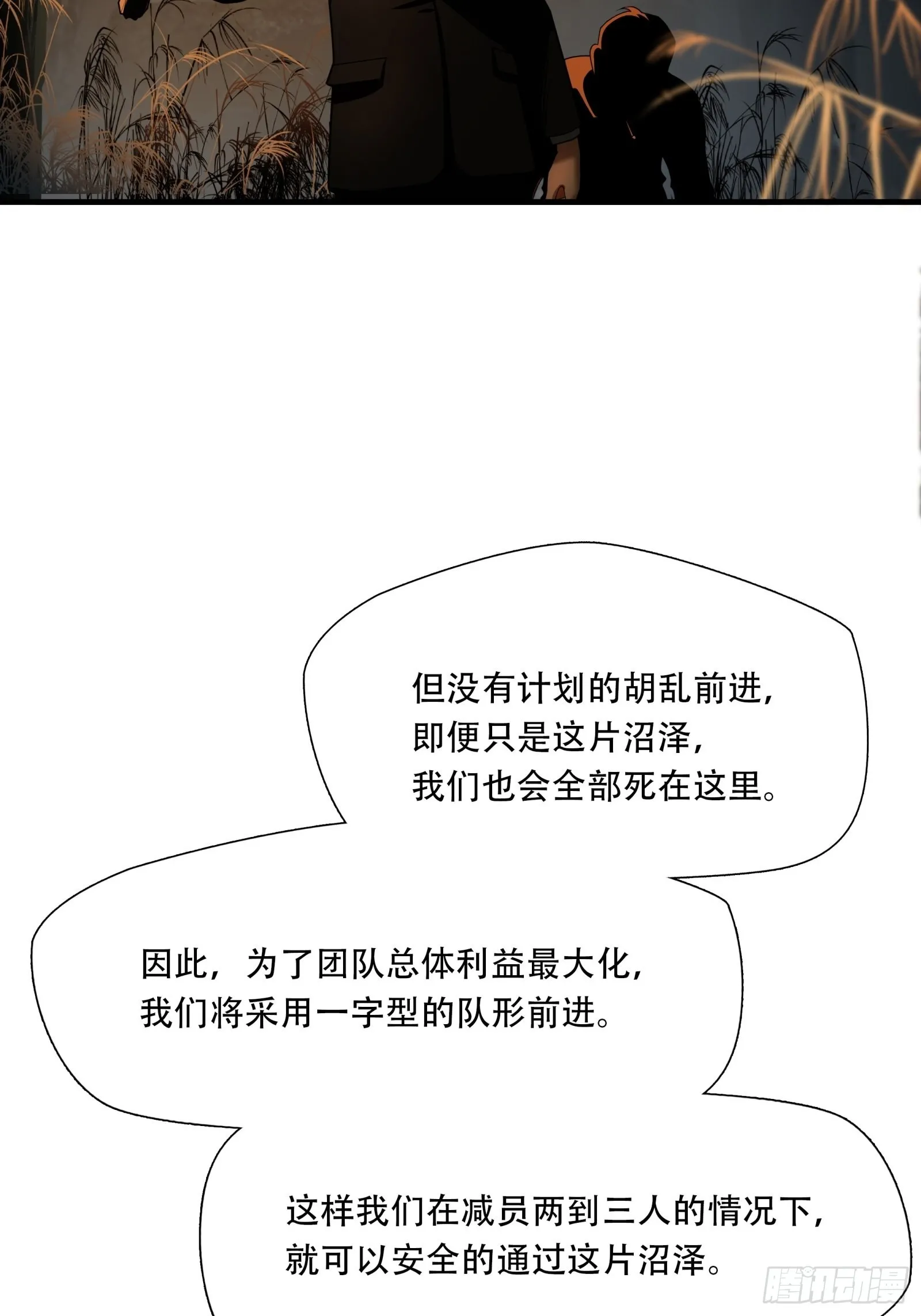 绝境生还完整版漫画,第二十六话1图