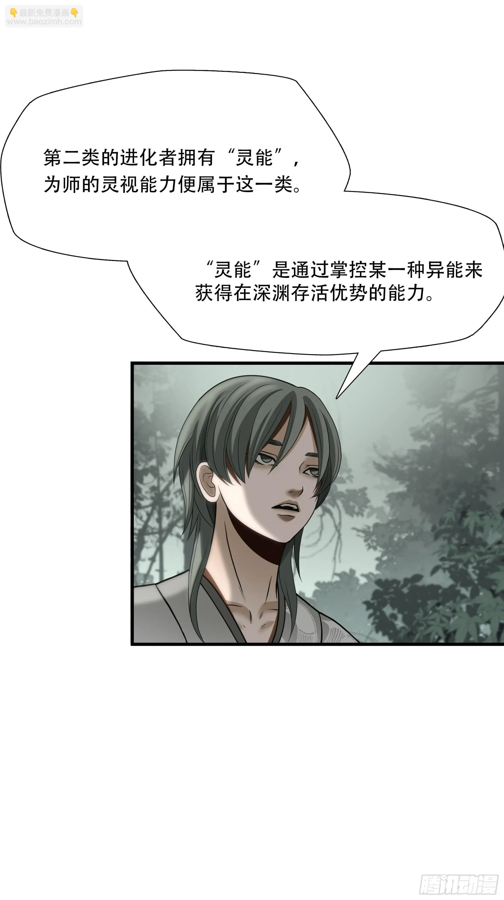 绝境生存好玩吗漫画,第三十四话2图