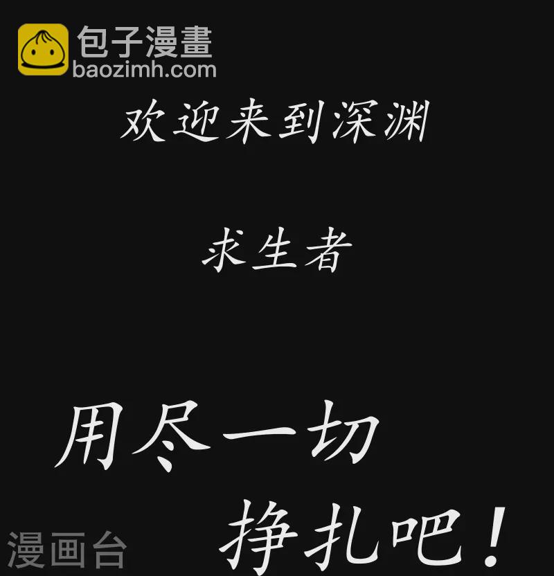 绝境生还漫画有小说吗漫画,预告话1图