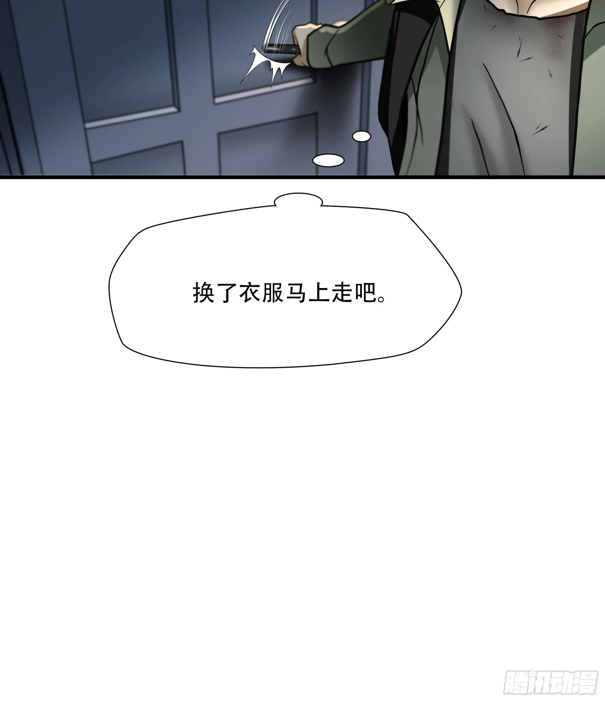 绝境生存好玩吗漫画,第六十六话1图