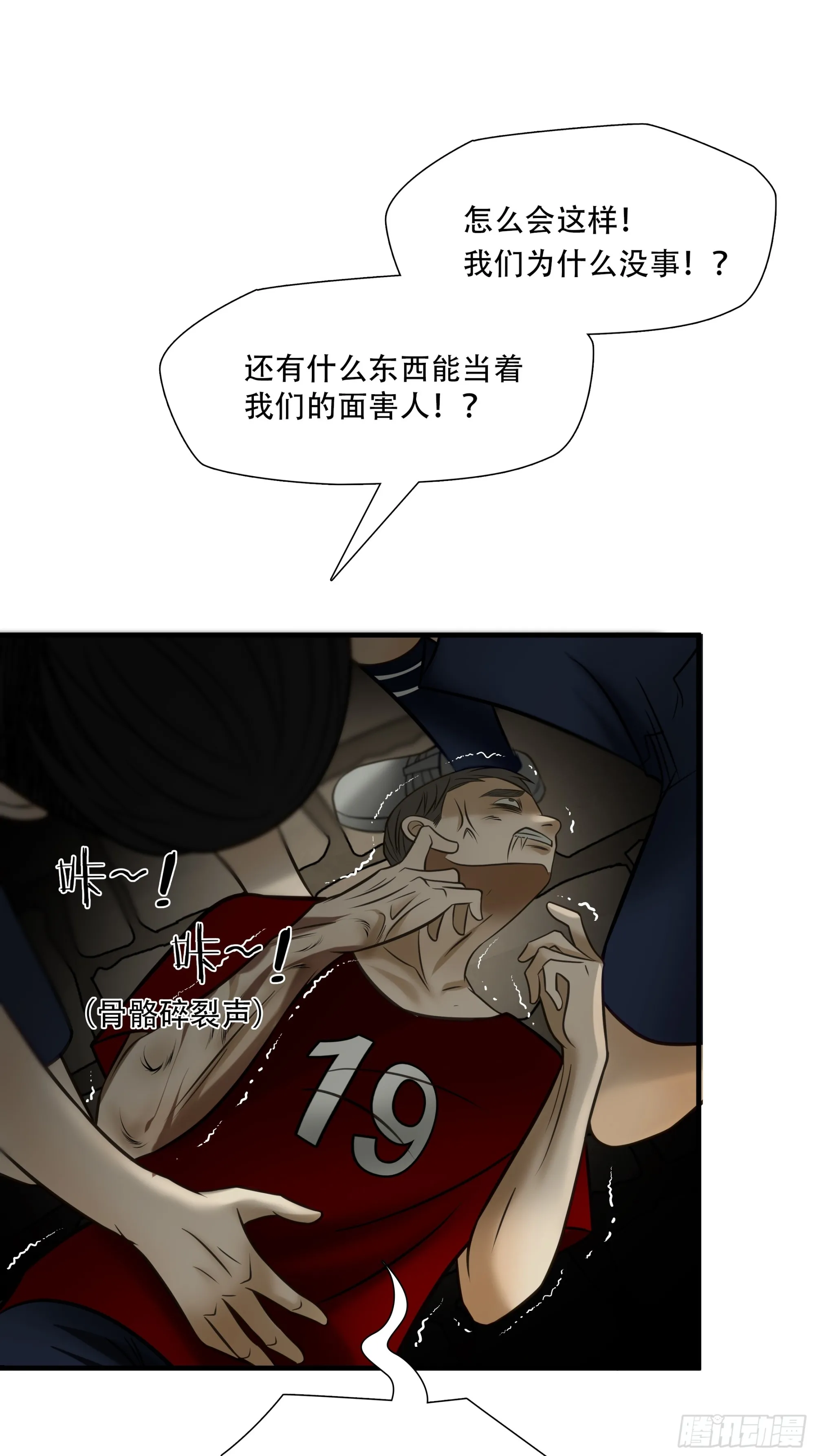 绝境生还漫画在线看漫画,第九十五话2图