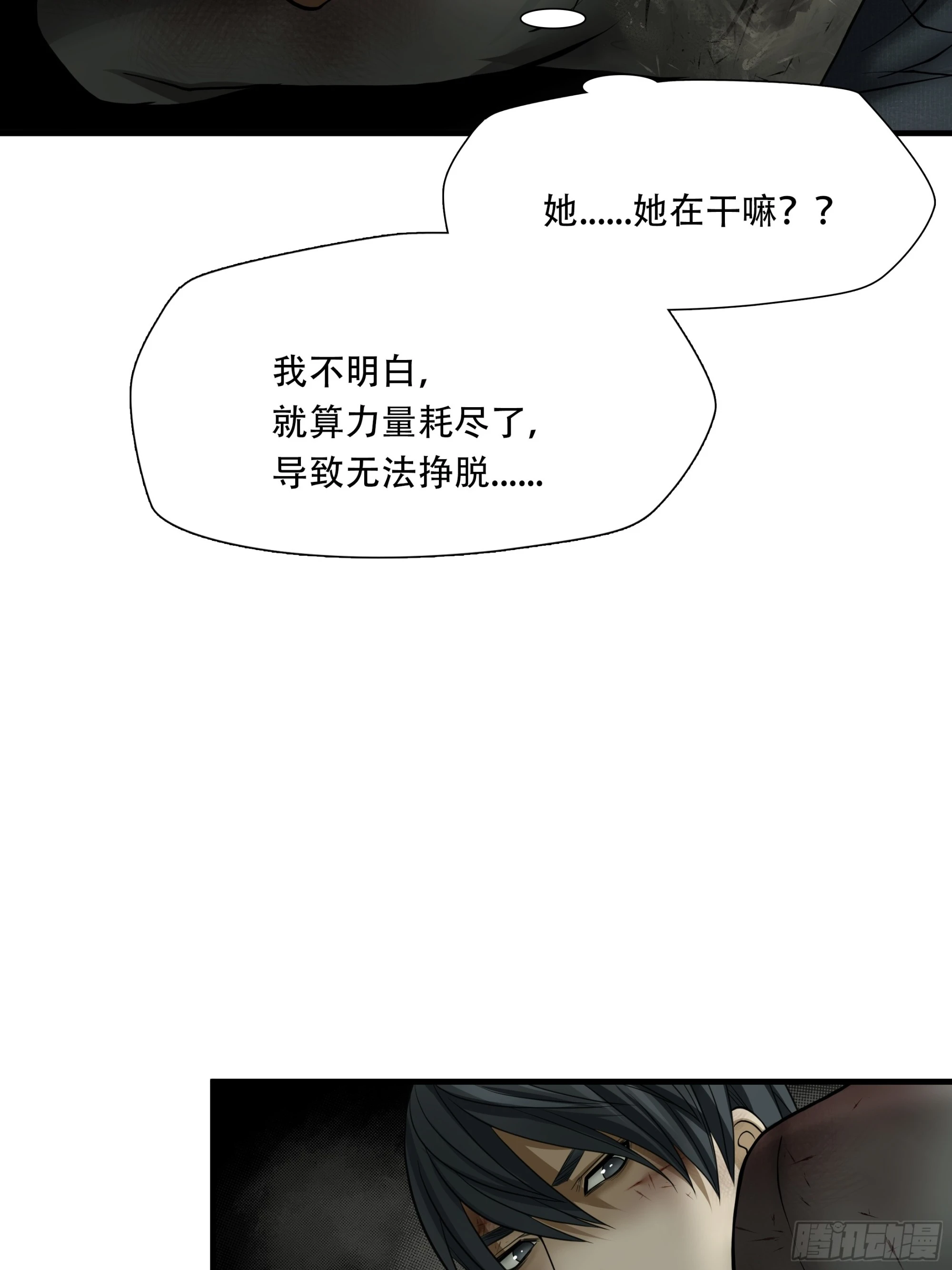 绝境生还改龙小羽编自哪部小说漫画,第五十六话2图