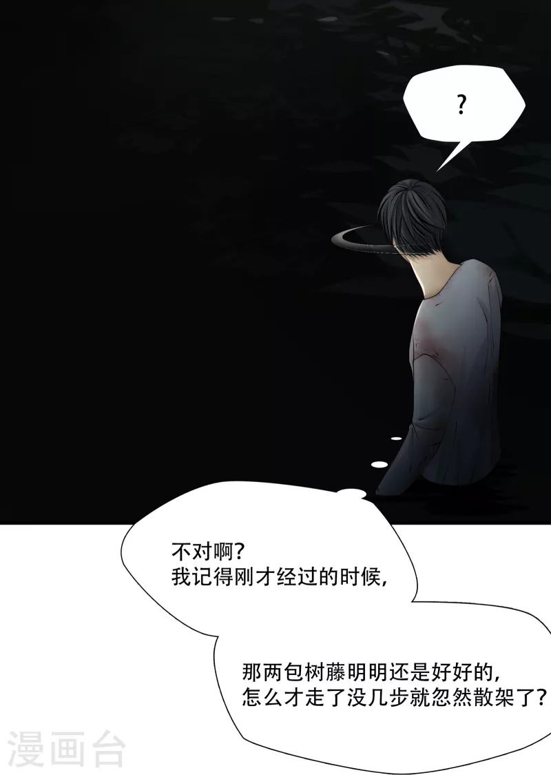 绝境生还为什么断更了漫画,第3话1图