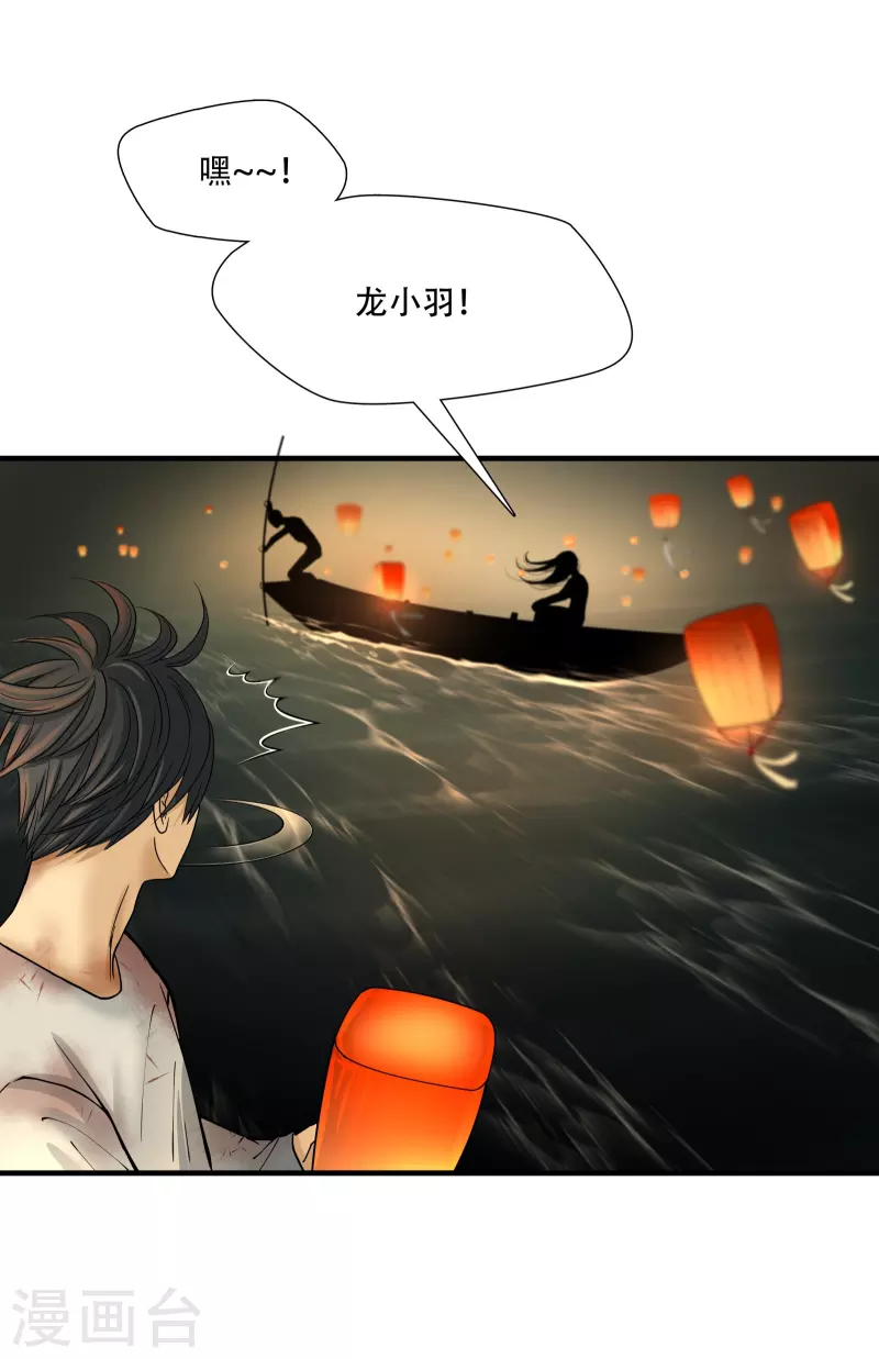 绝境生还改龙小羽编自哪部小说漫画,第10话1图