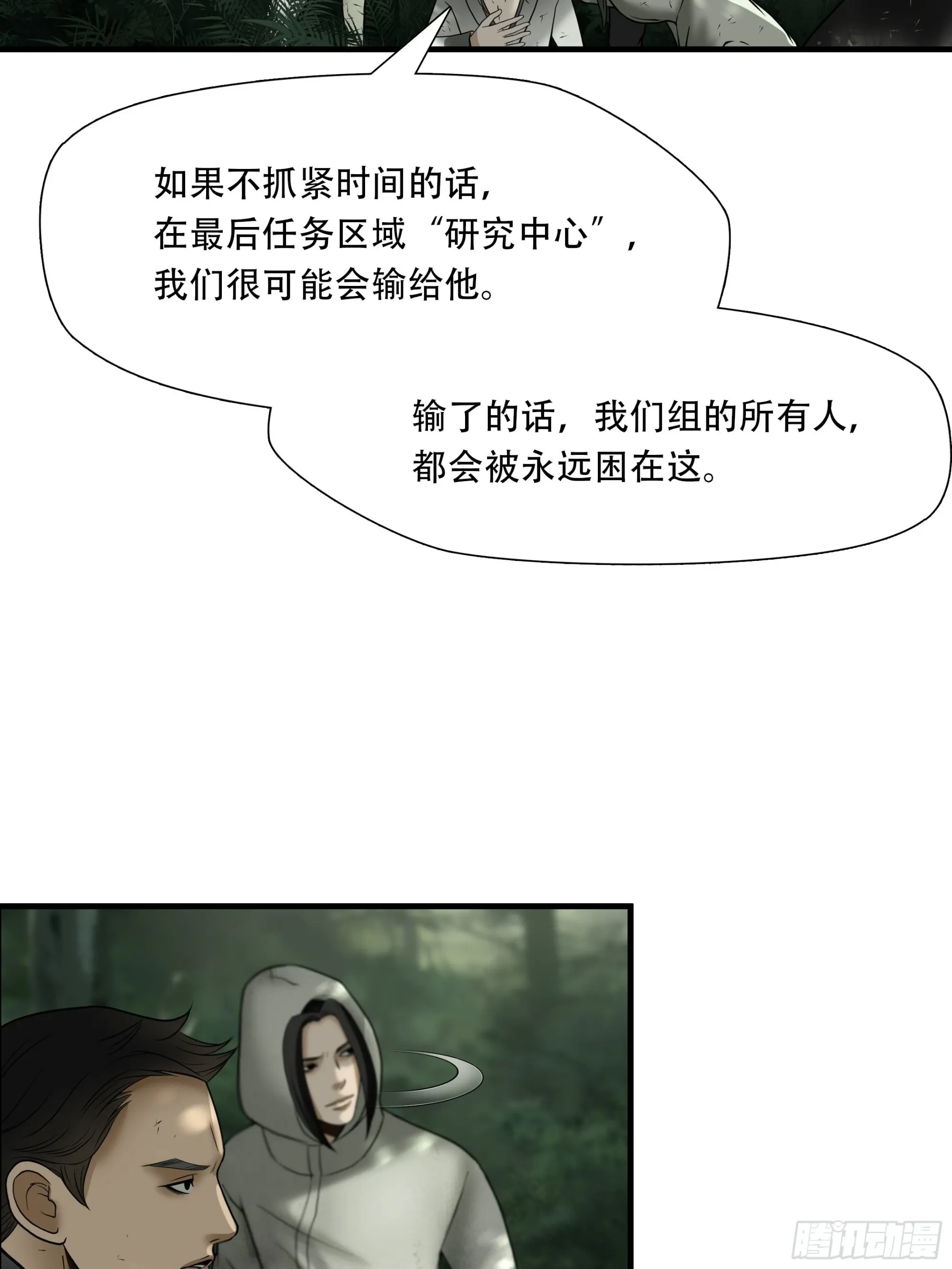 绝境生还完整版漫画,第四十四话1图