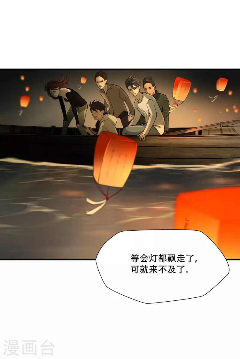 绝境求生百度百科漫画,第9话2图