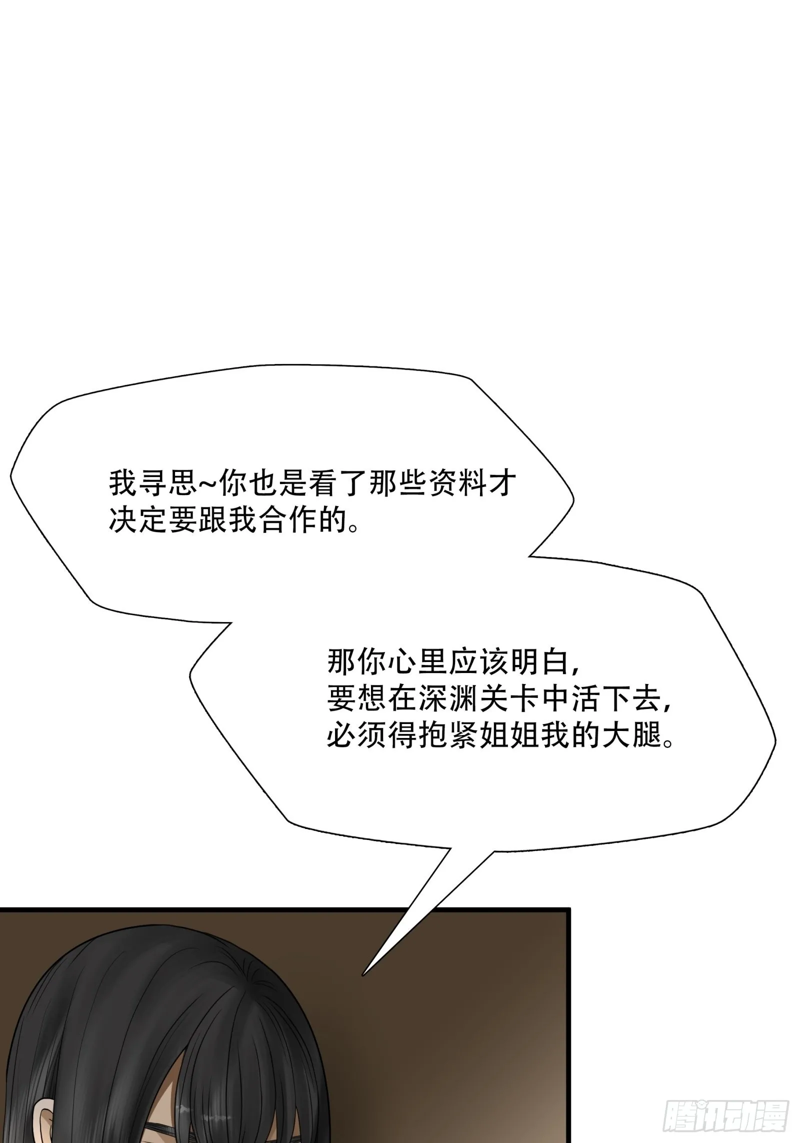 绝境生还漫画,第二十话2图