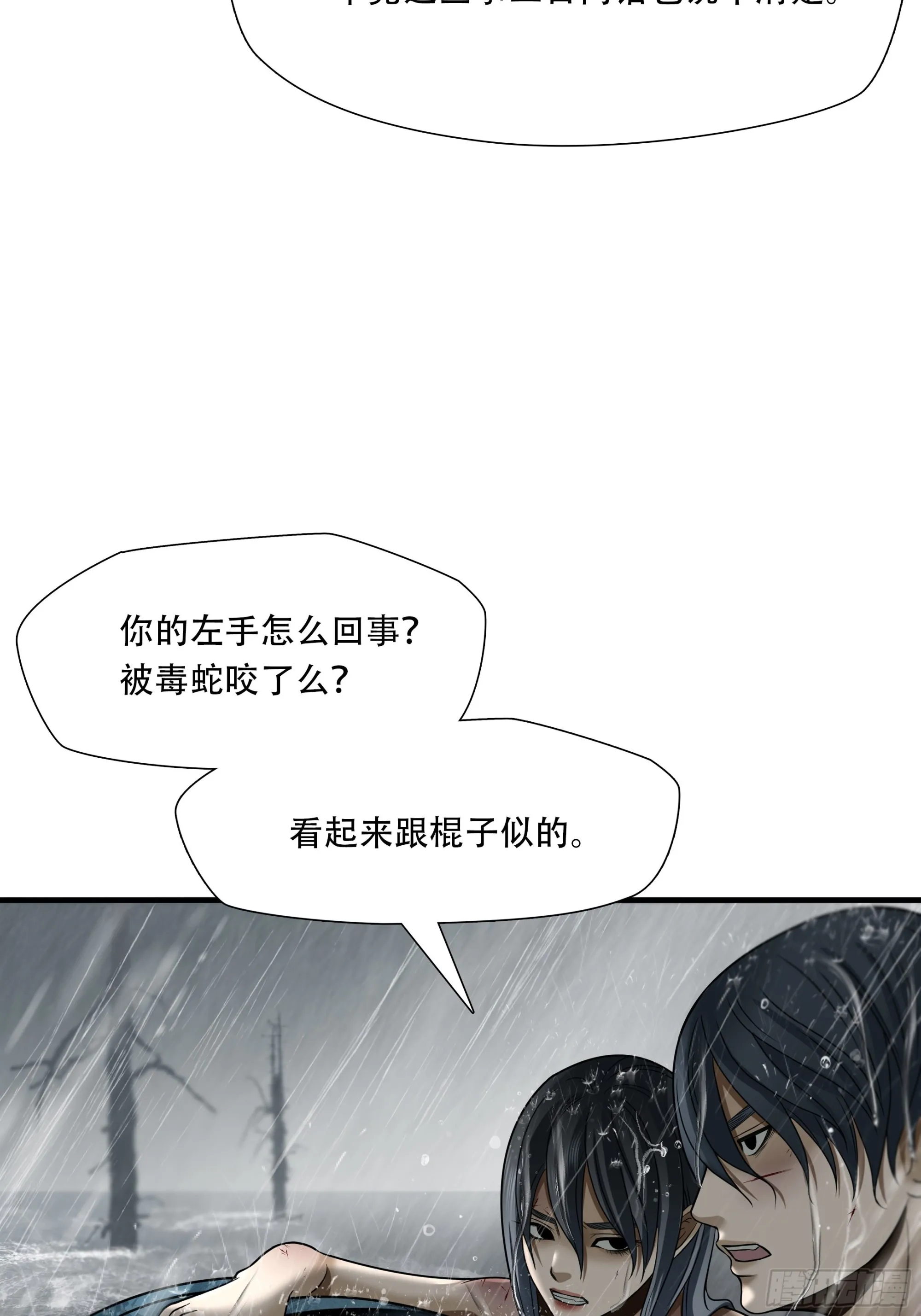 电影《绝境求生》漫画,第四十八话1图