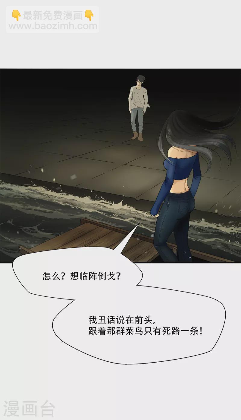 绝境生还一口气看完系列漫画,第7话2图