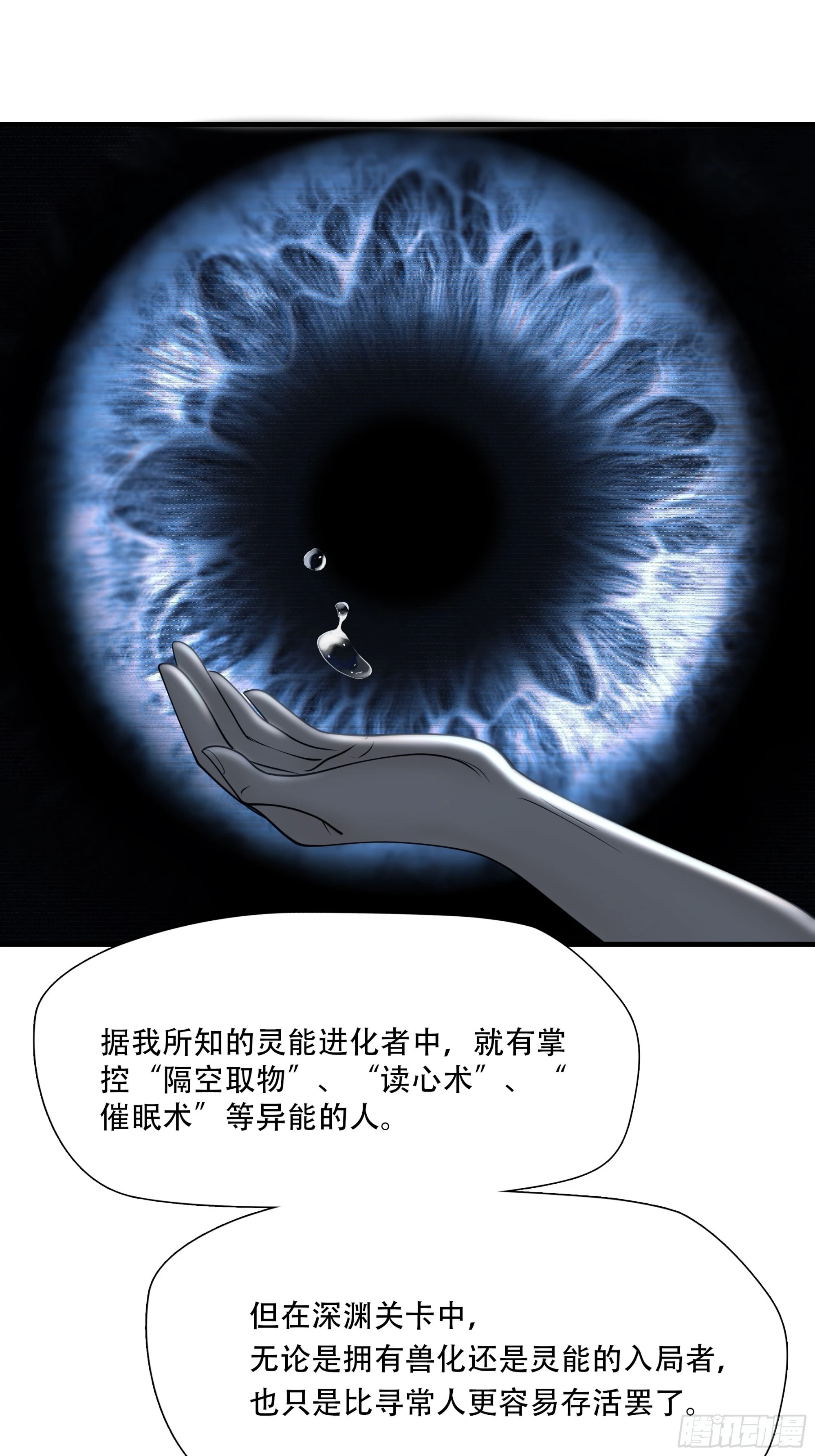 绝境生存好玩吗漫画,第三十四话1图