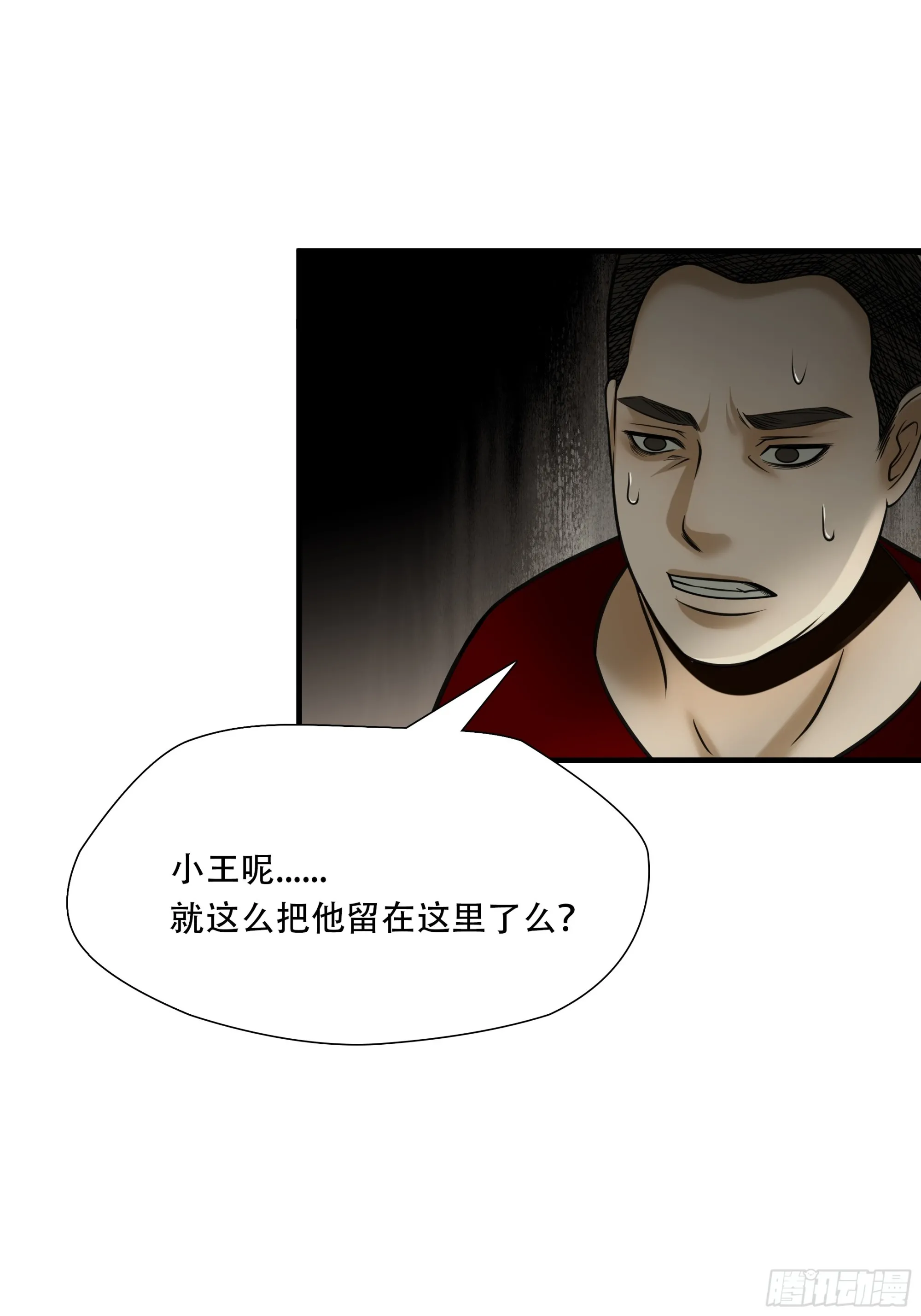 绝境生还一口气看完系列漫画,第九十六话1图