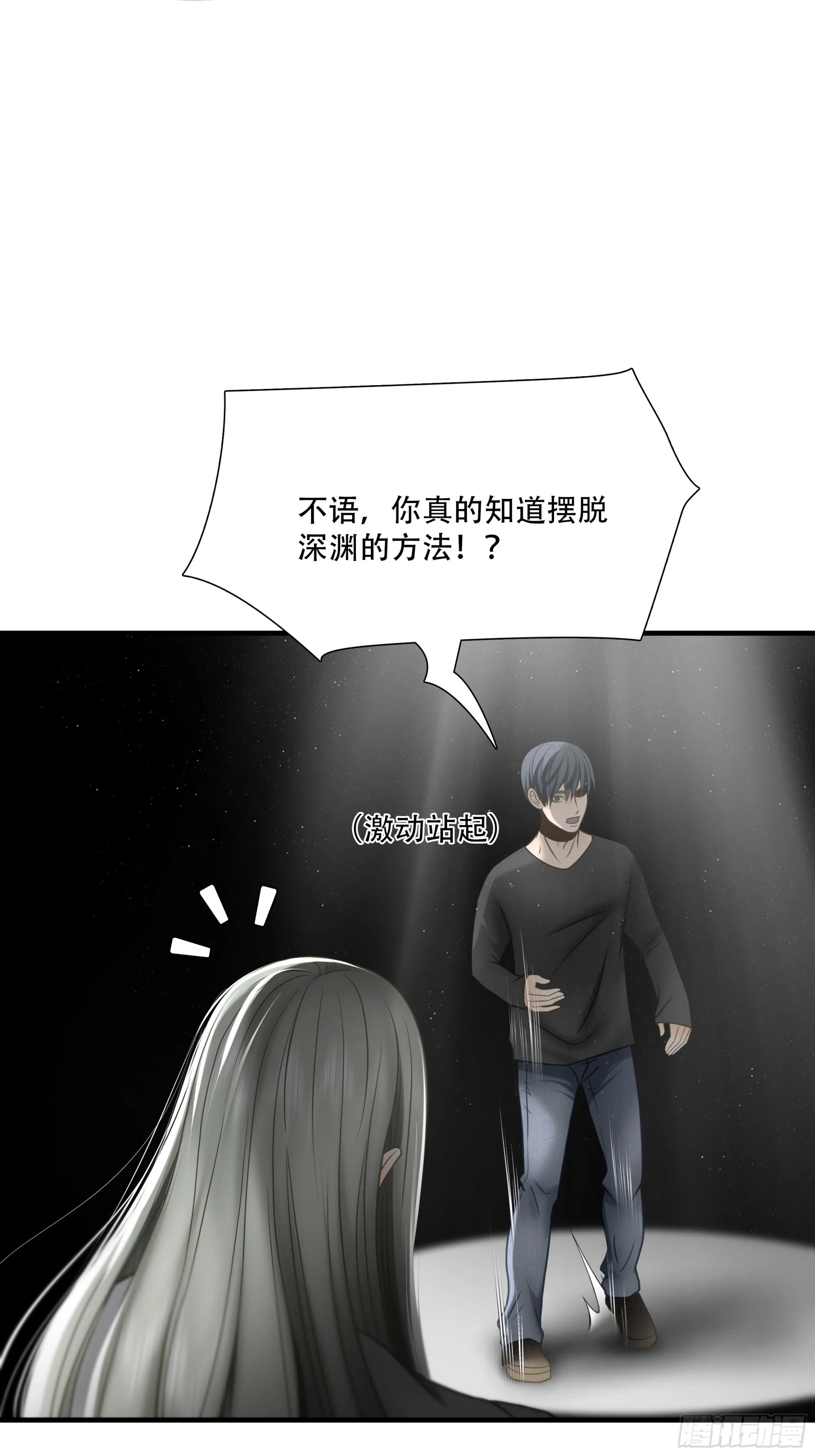 绝境生存好玩吗漫画,第八十八话1图