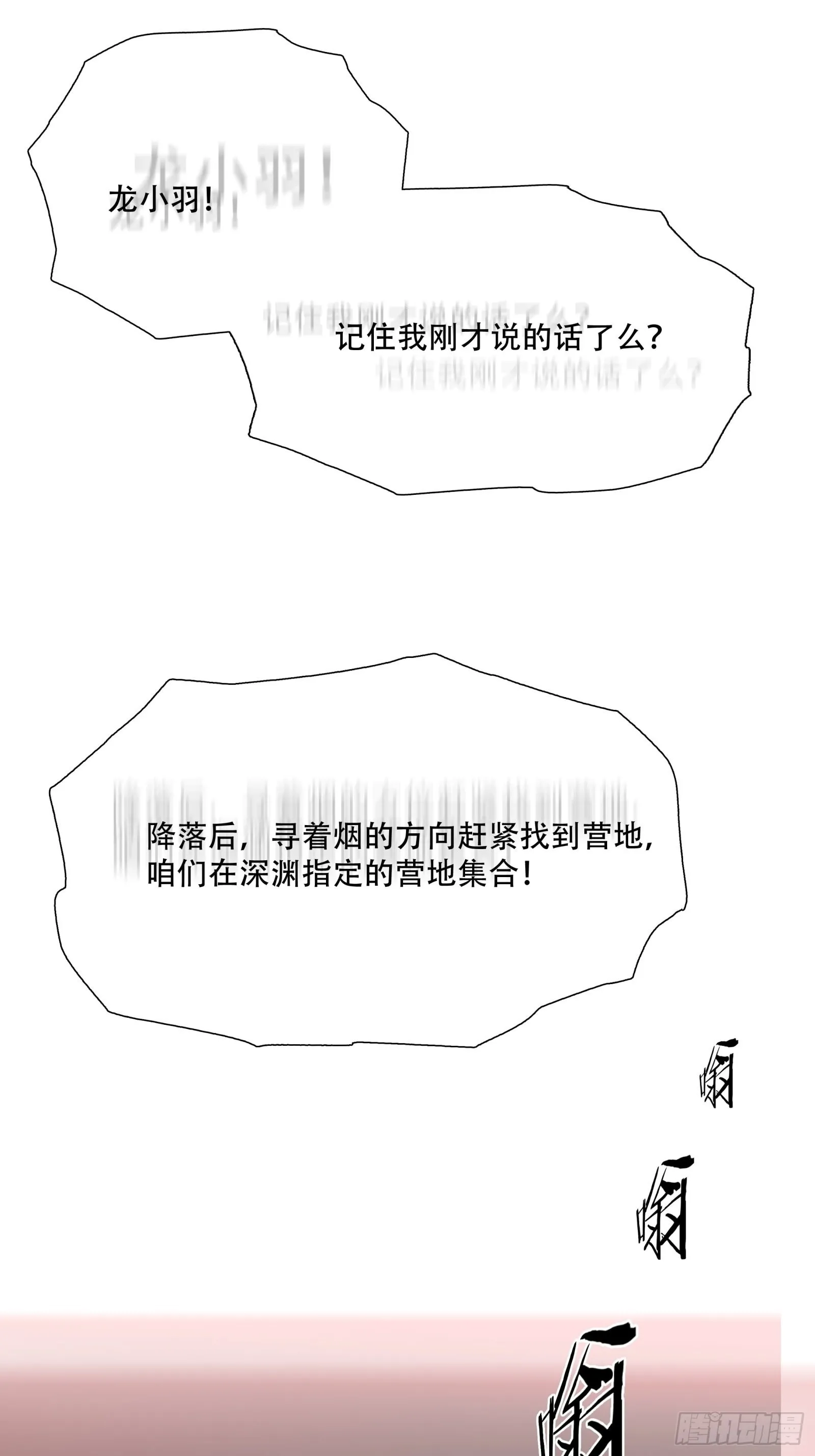 绝境生还小说在线阅读漫画,第二十一话2图