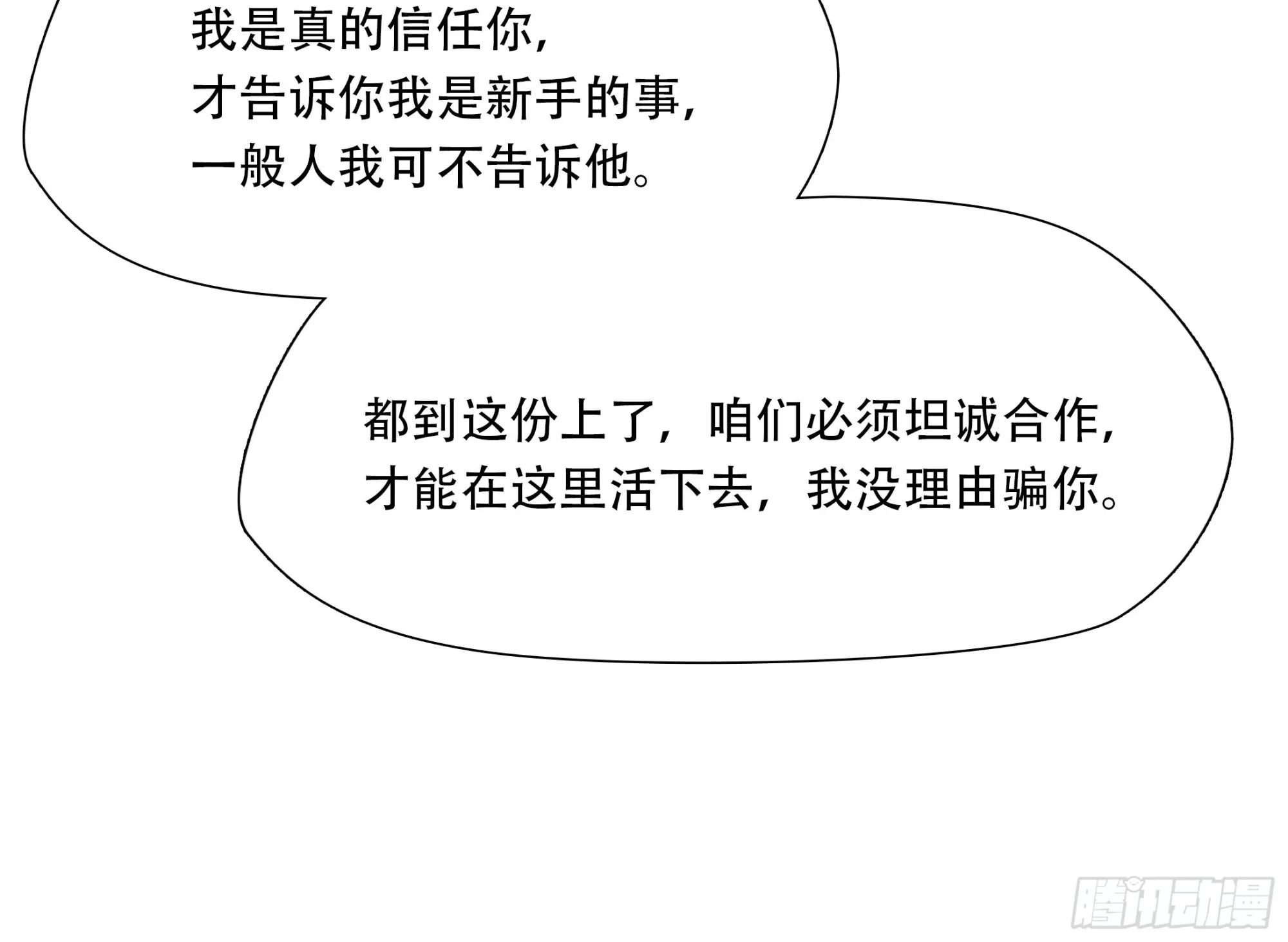 绝境生还一口气看完系列漫画,第三十五话1图