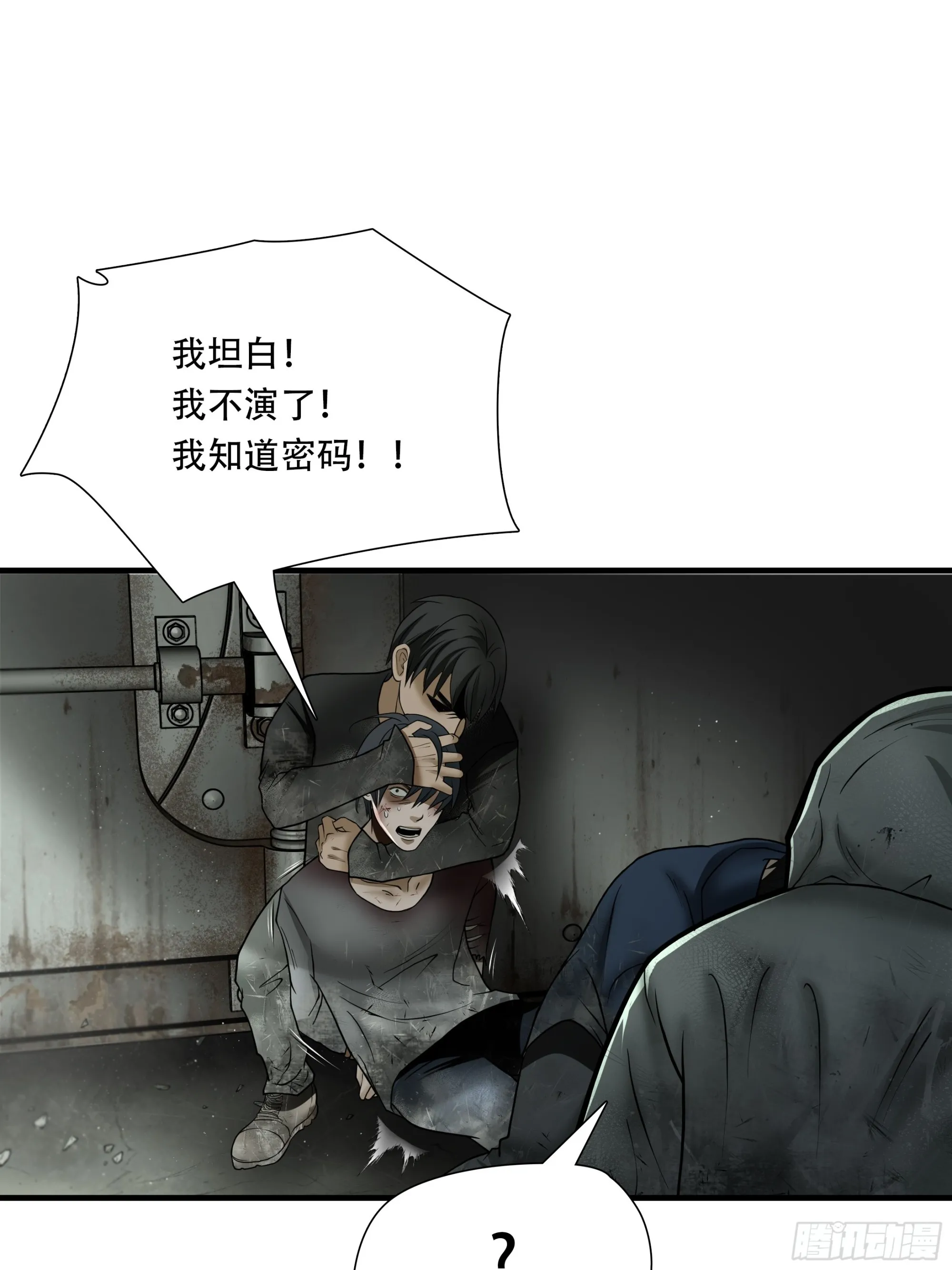 绝境如何求生漫画,第五十四话2图