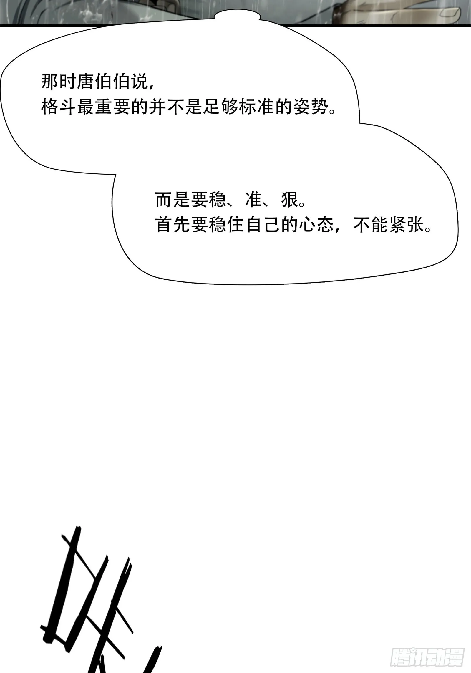 绝境生还一口气看完系列漫画,第五十八话2图