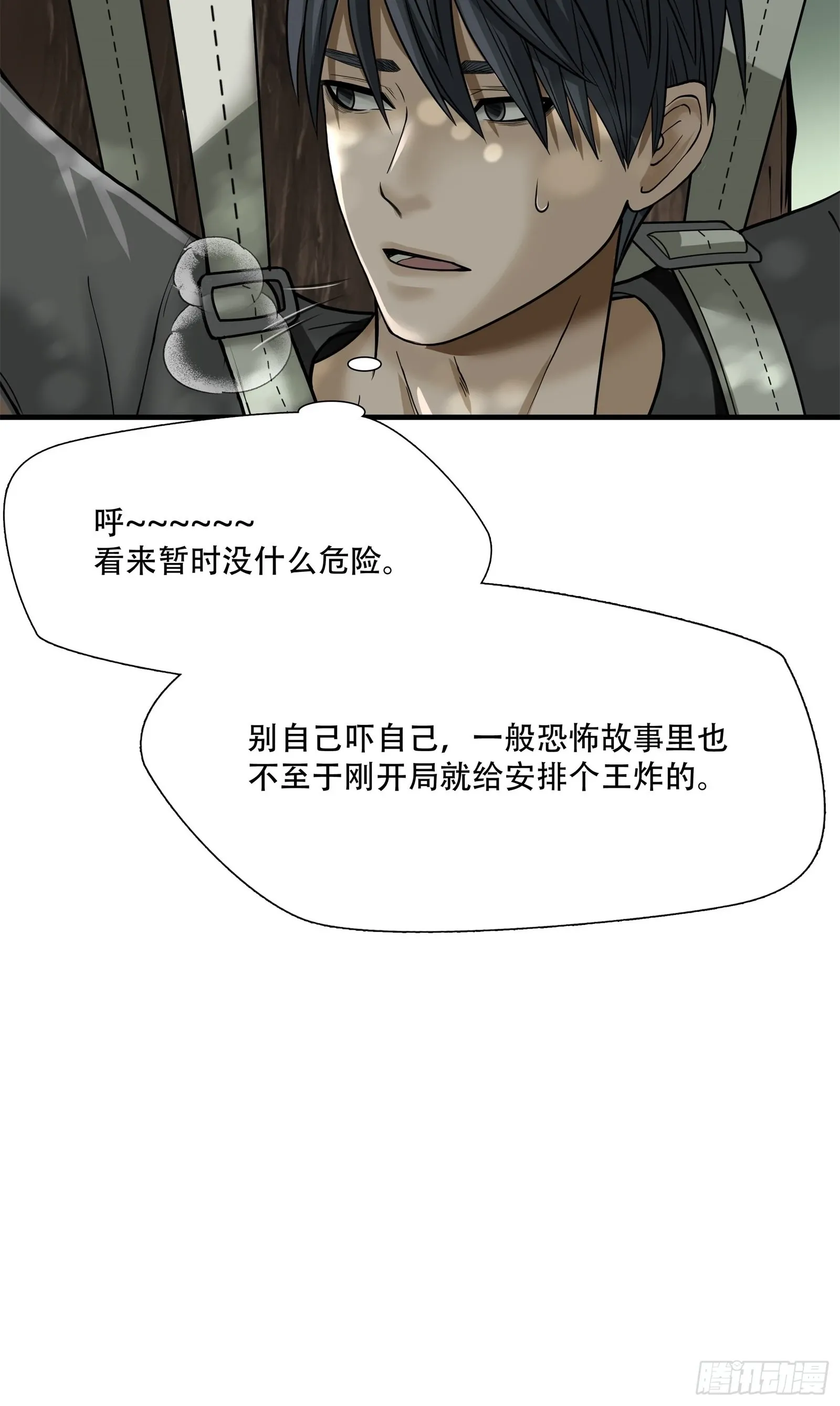 绝境生存好玩吗漫画,第二十二话1图