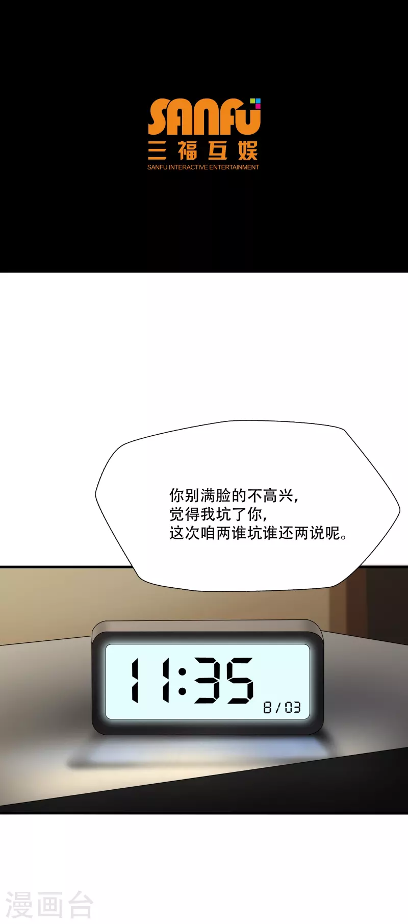 绝境生还完整版漫画,第19话2图