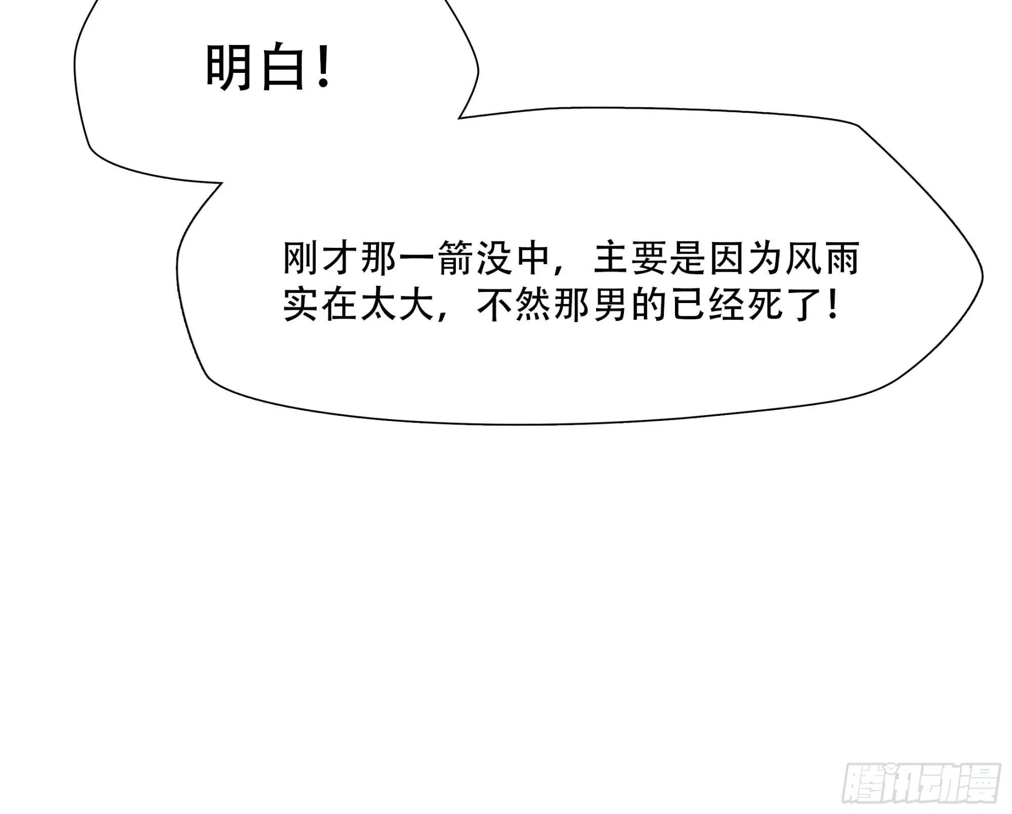 绝境生花简谱漫画,第四十九话1图