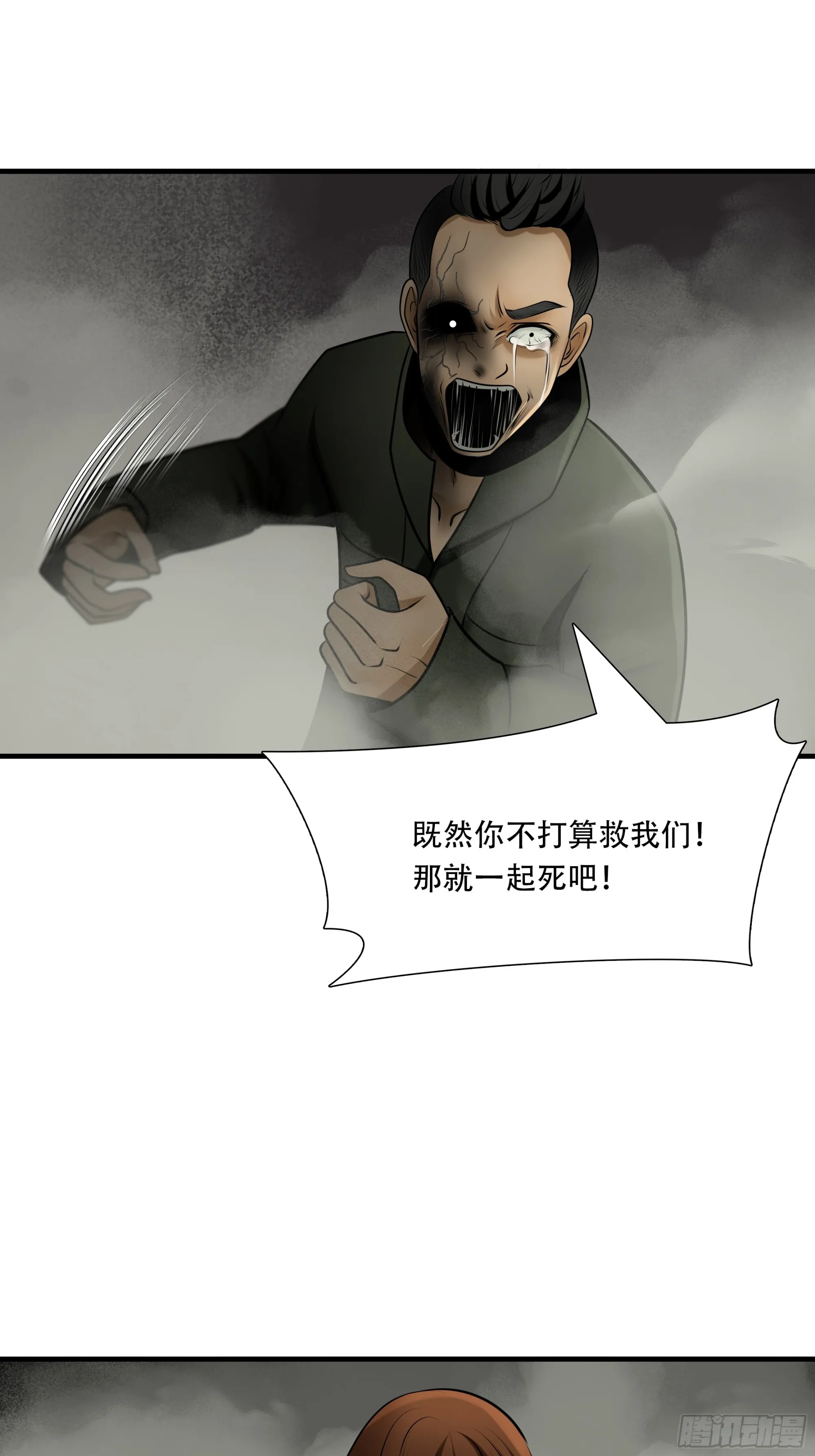 绝境生还漫画漫画,第九十八话1图