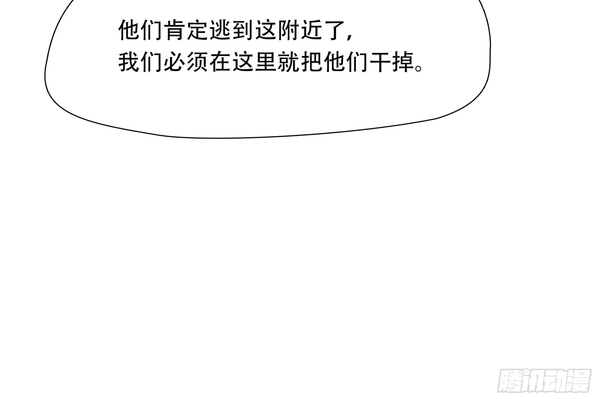 绝境生存好玩吗漫画,第五十话2图