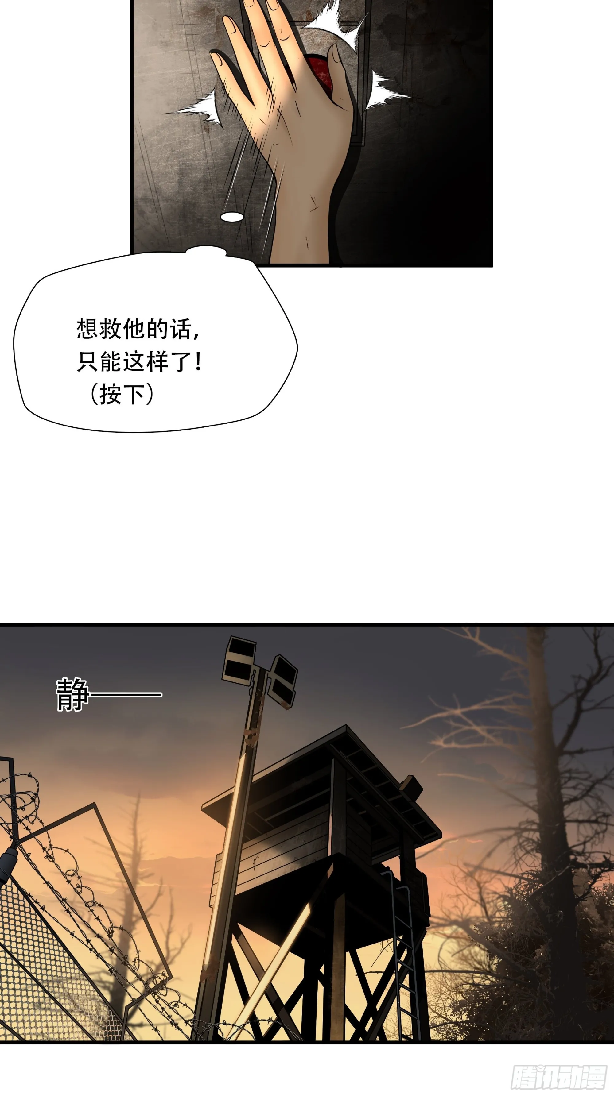 绝境生还漫画在线看漫画,第四十五话2图