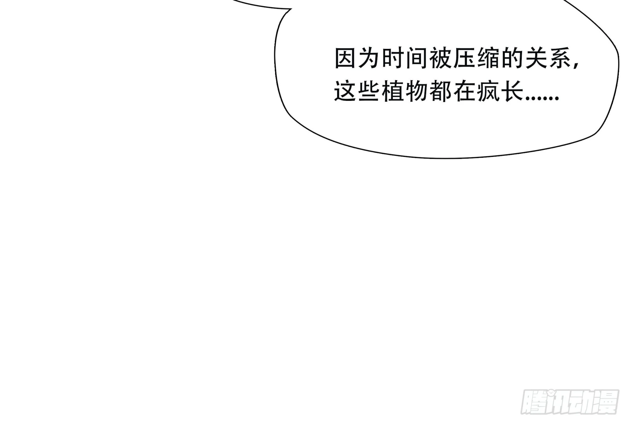 绝境生存好玩吗漫画,第四十七话2图