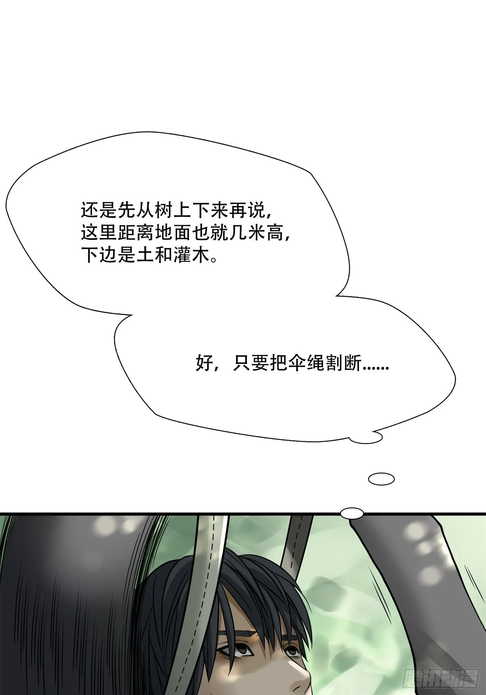 绝境生存好玩吗漫画,第二十二话2图