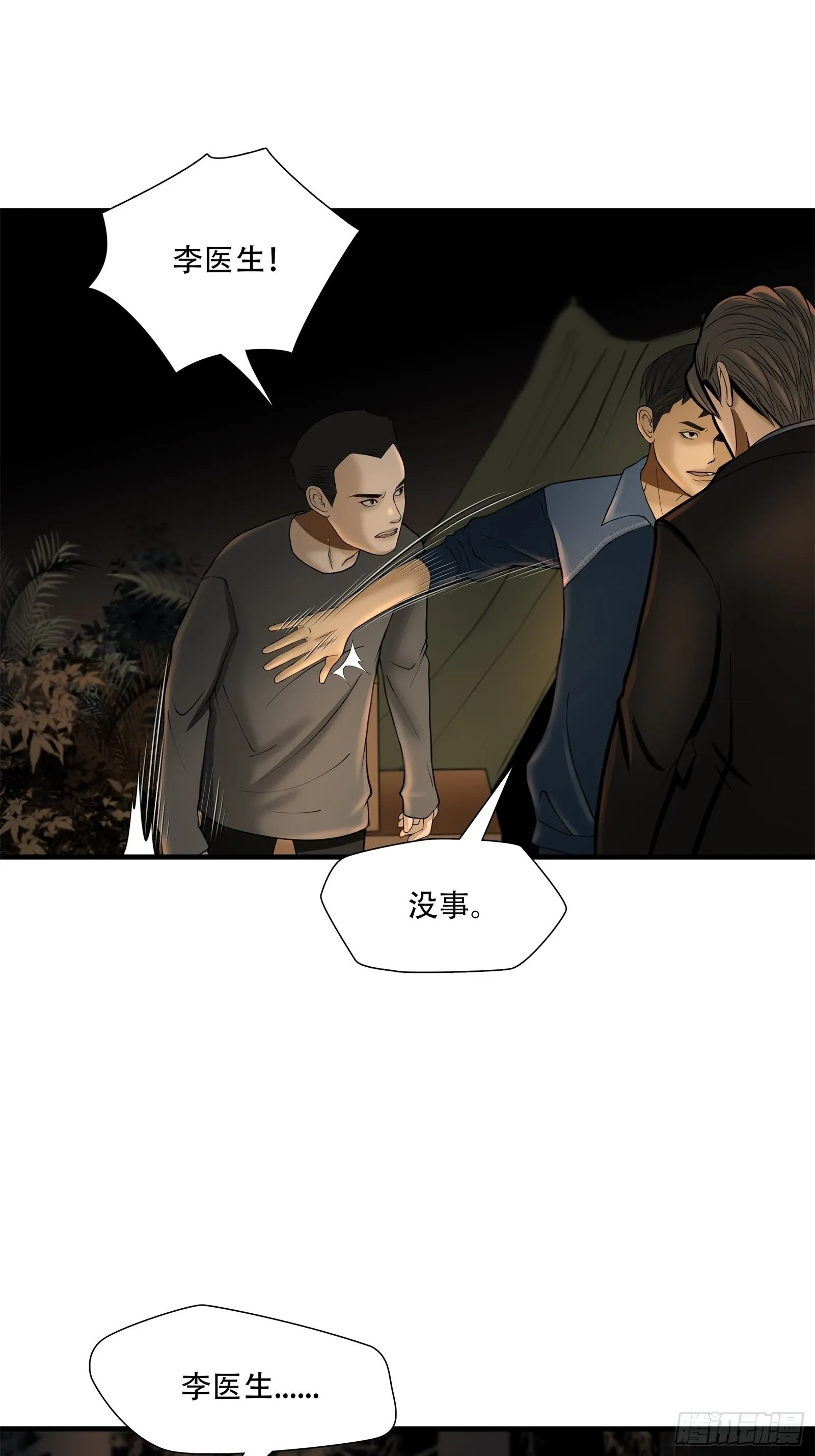 绝境生还改龙小羽编自哪部小说漫画,第二十四话2图