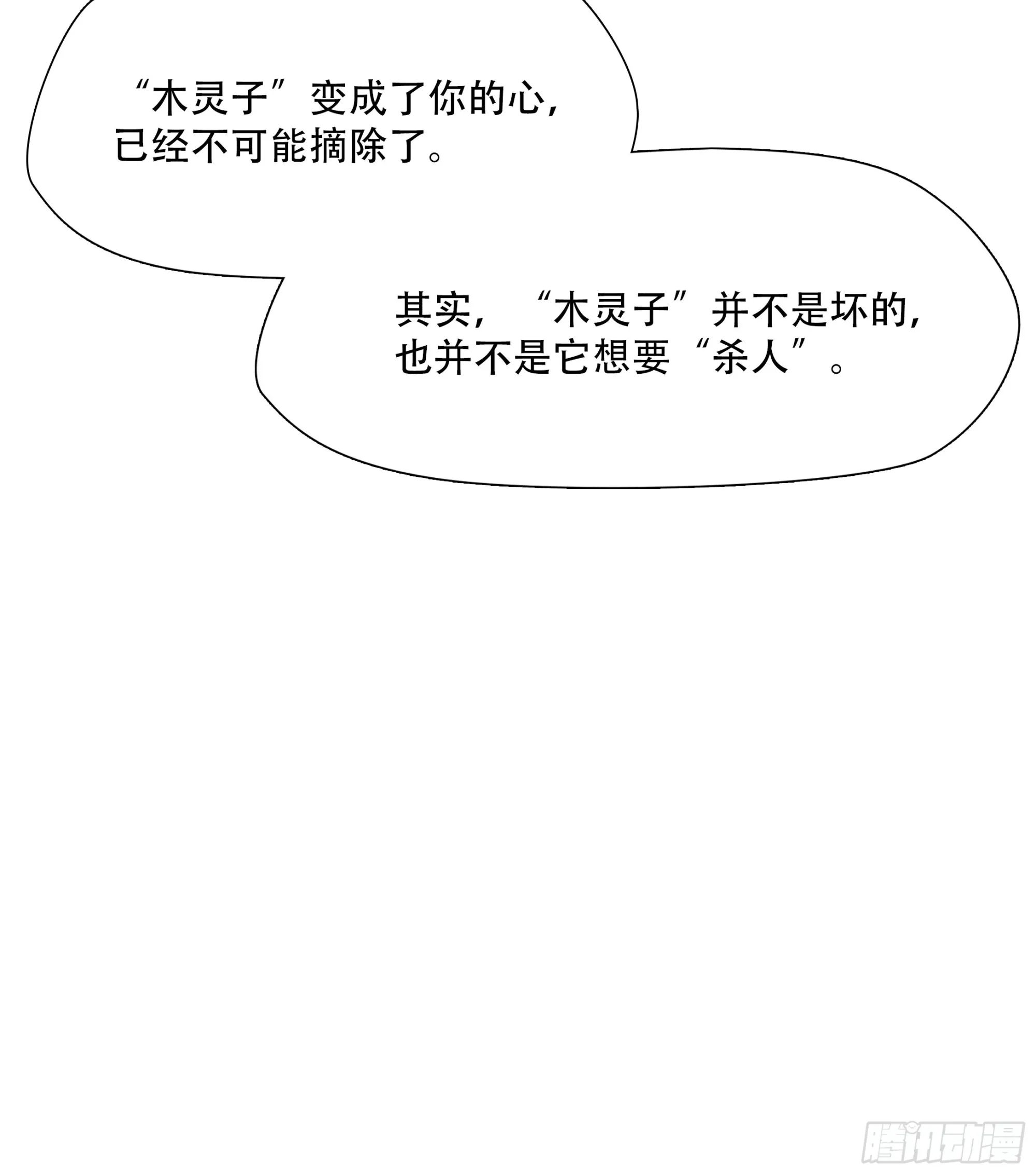 绝境如何求生漫画,第七十二话1图