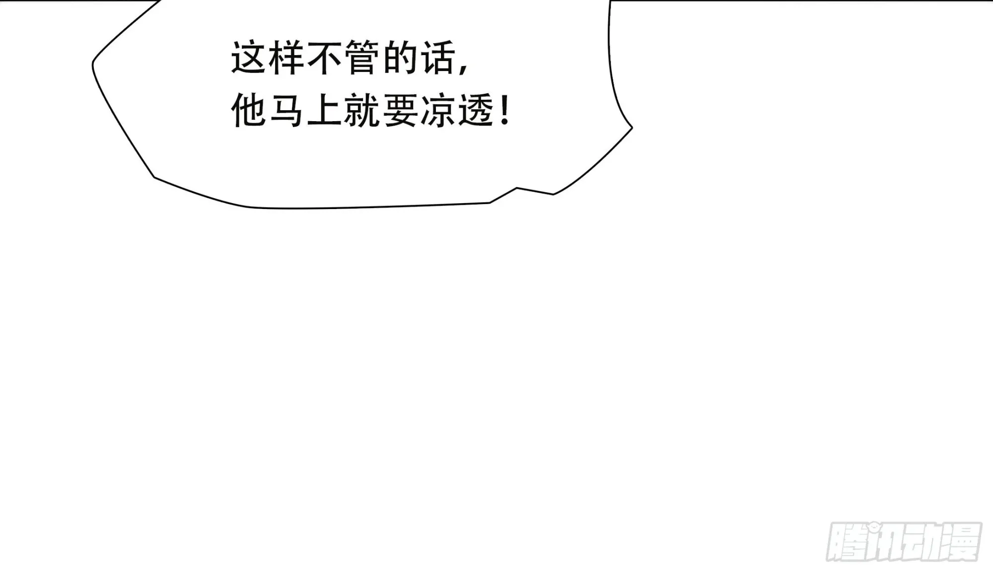 绝境生还漫画在线看漫画,第四十五话2图