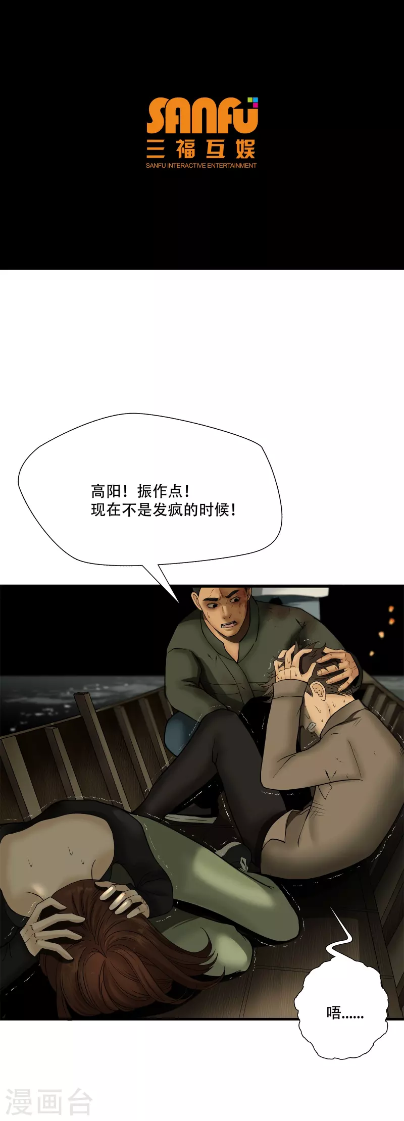 绝境铸剑剧情介绍漫画,第11话2图