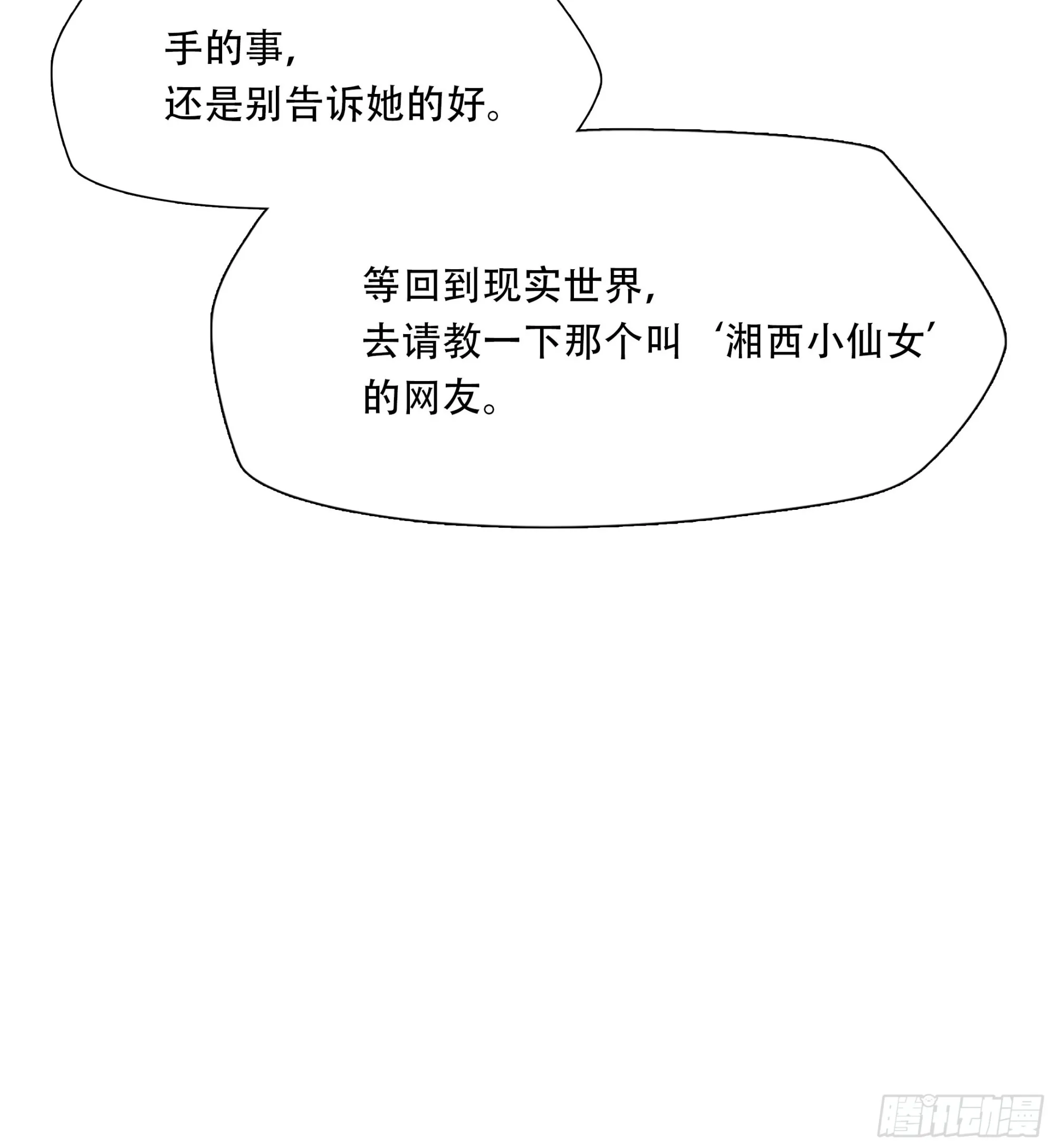 电影《绝境求生》漫画,第四十八话1图