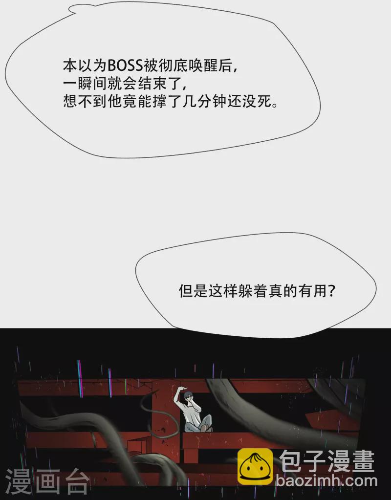 绝境生还免费小说漫画,第16话2图