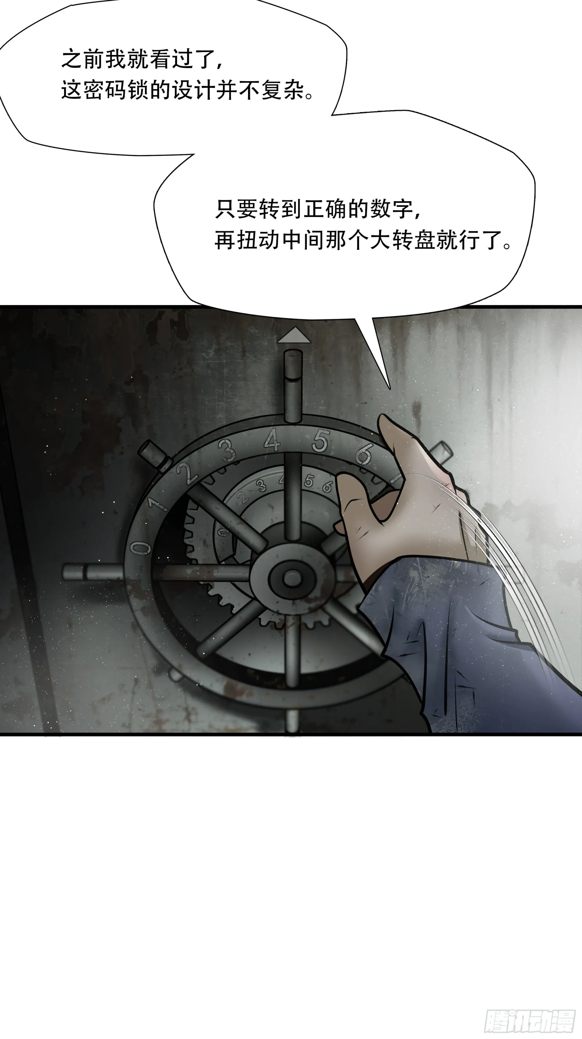 绝境生还电影免费观看漫画,第五十四话1图