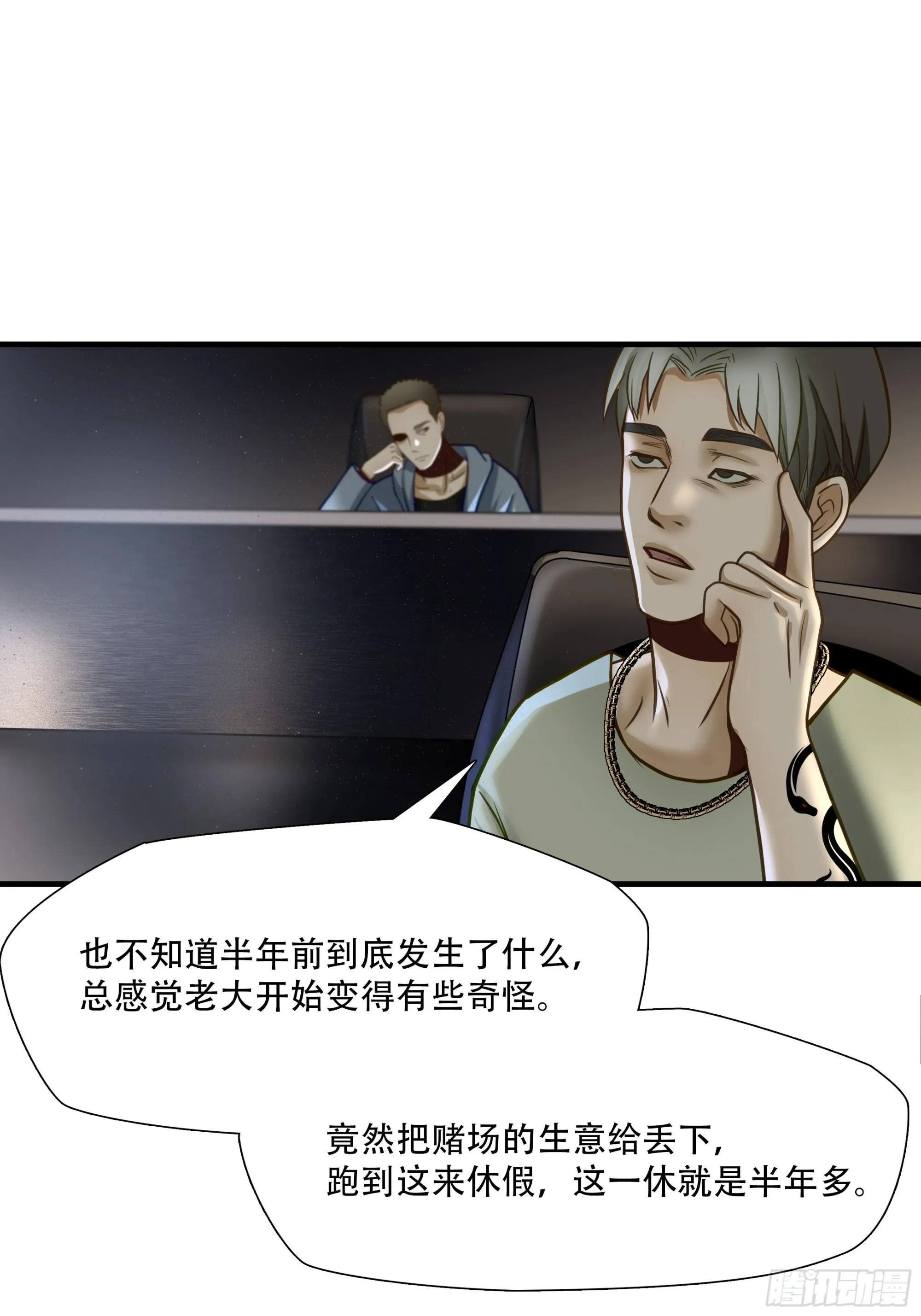 绝境如何求生漫画,第七十三话2图