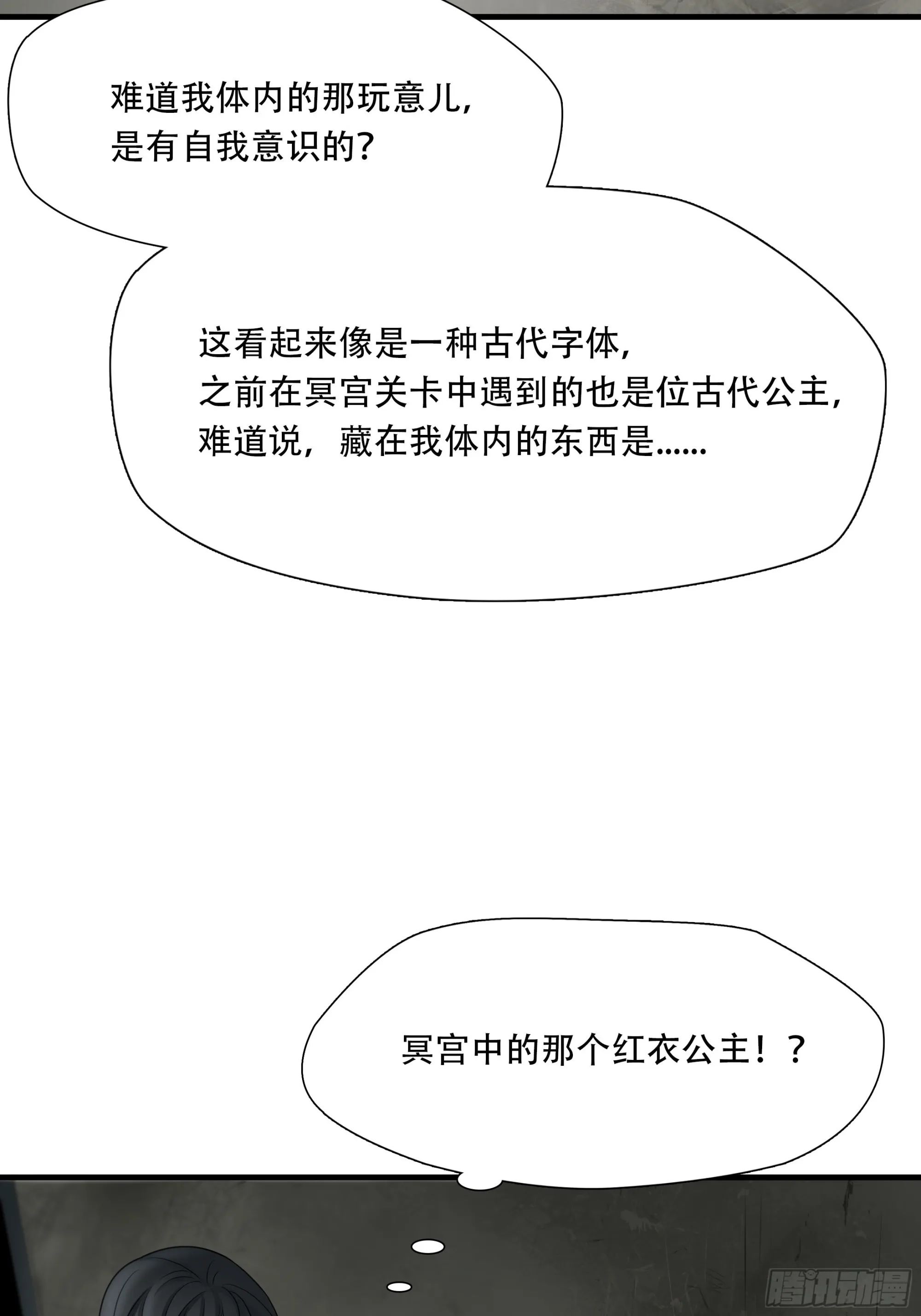 绝境生还漫画在线看漫画,第三十八话1图