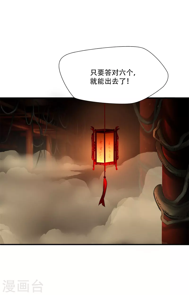 绝境如何求生漫画,第12话1图