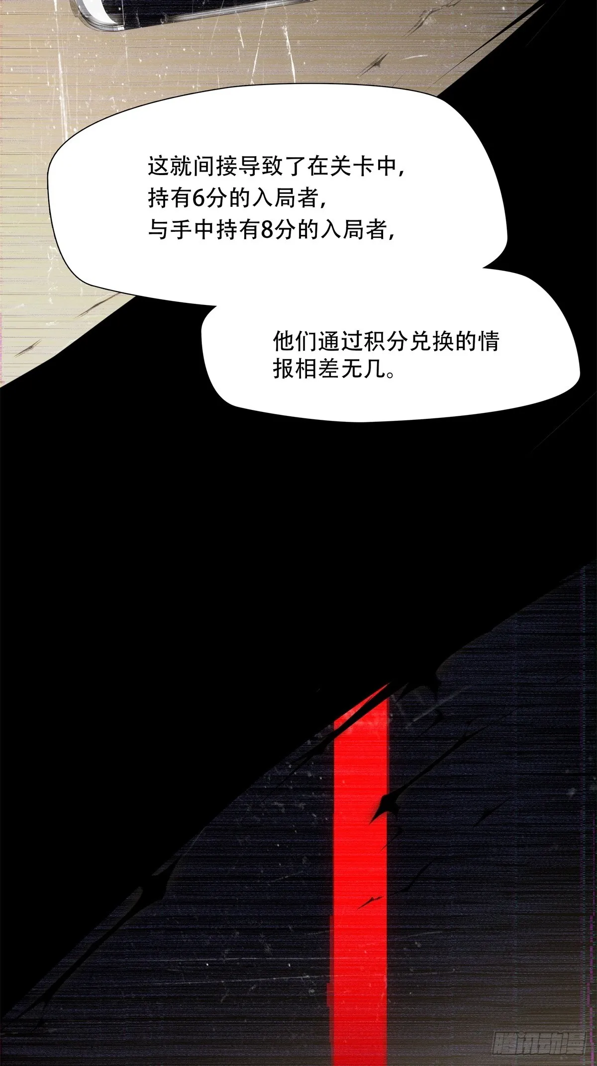 绝境生还漫画解说合集漫画,第七十八话2图